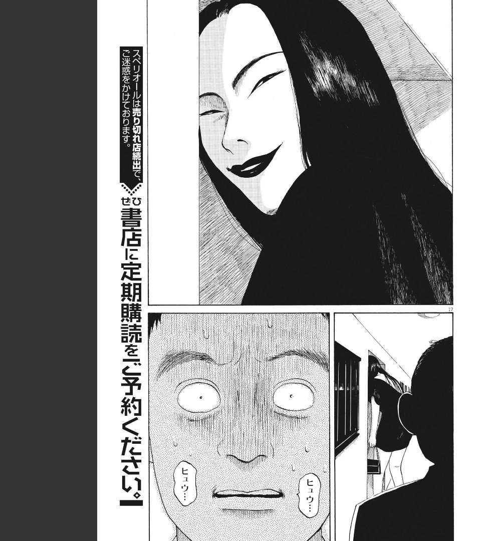 フォビア 第9話 - 17