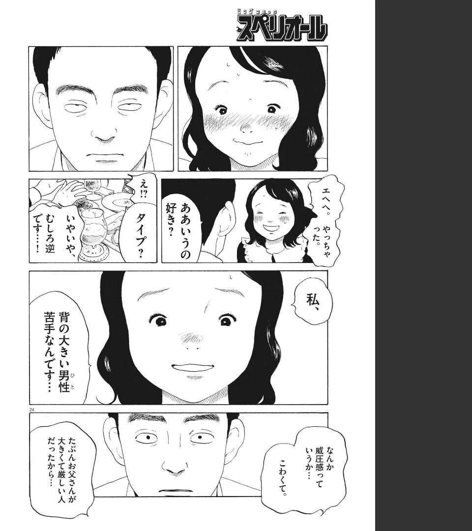 フォビア 第9話 - 24