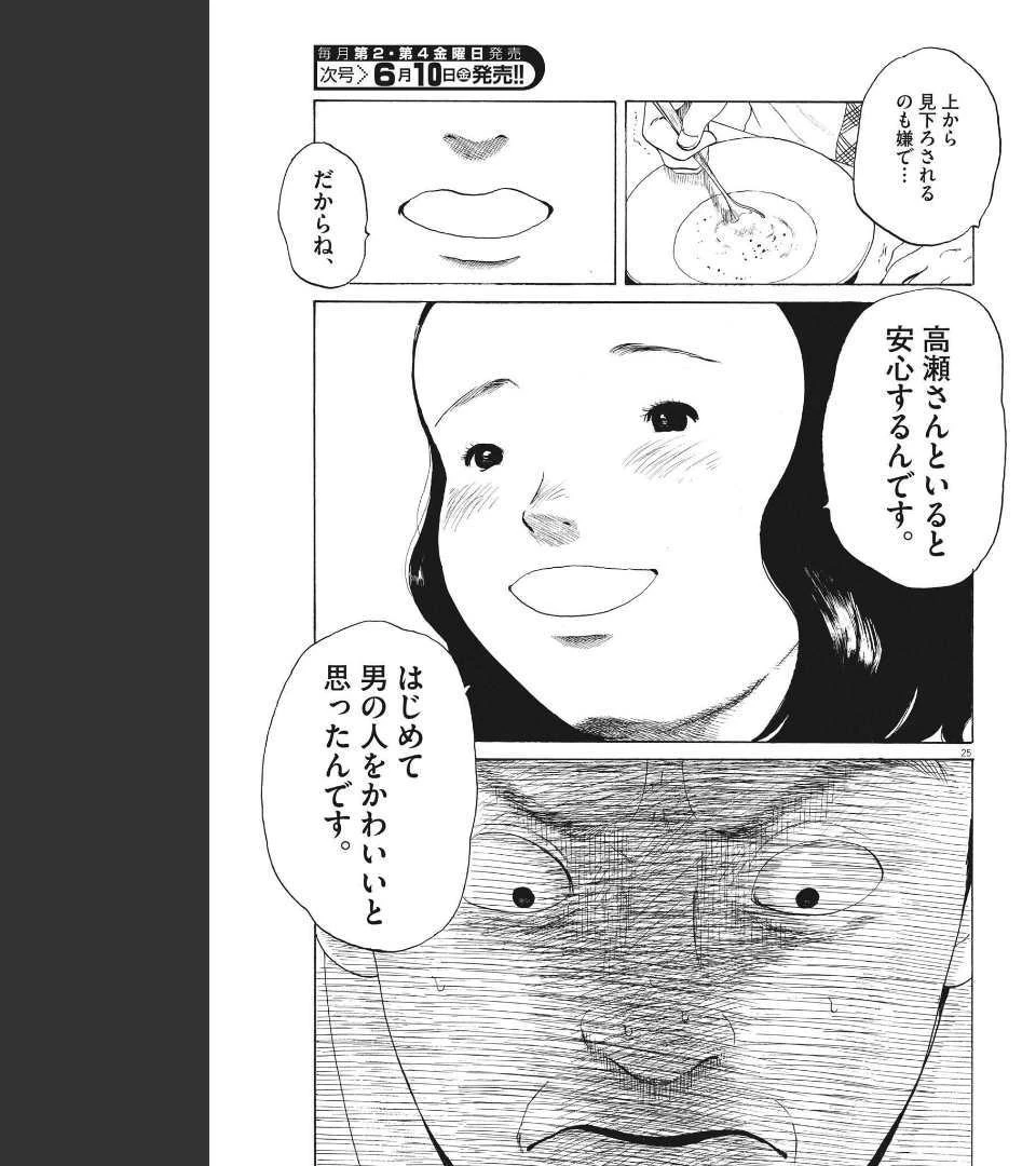 フォビア 第9話 - 25