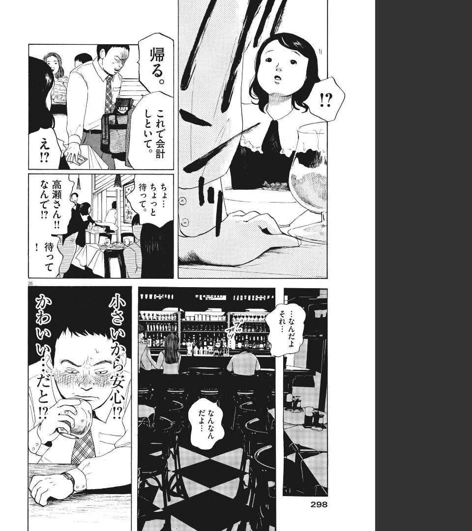 フォビア 第9話 - 26