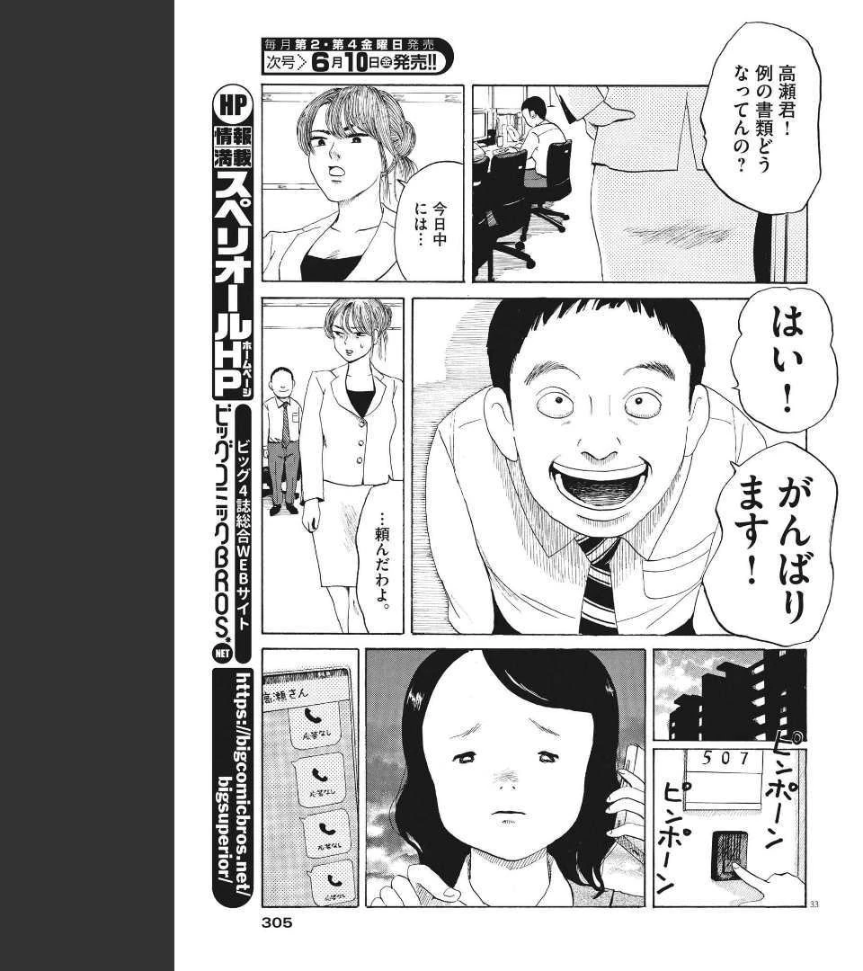 フォビア 第9話 - 33