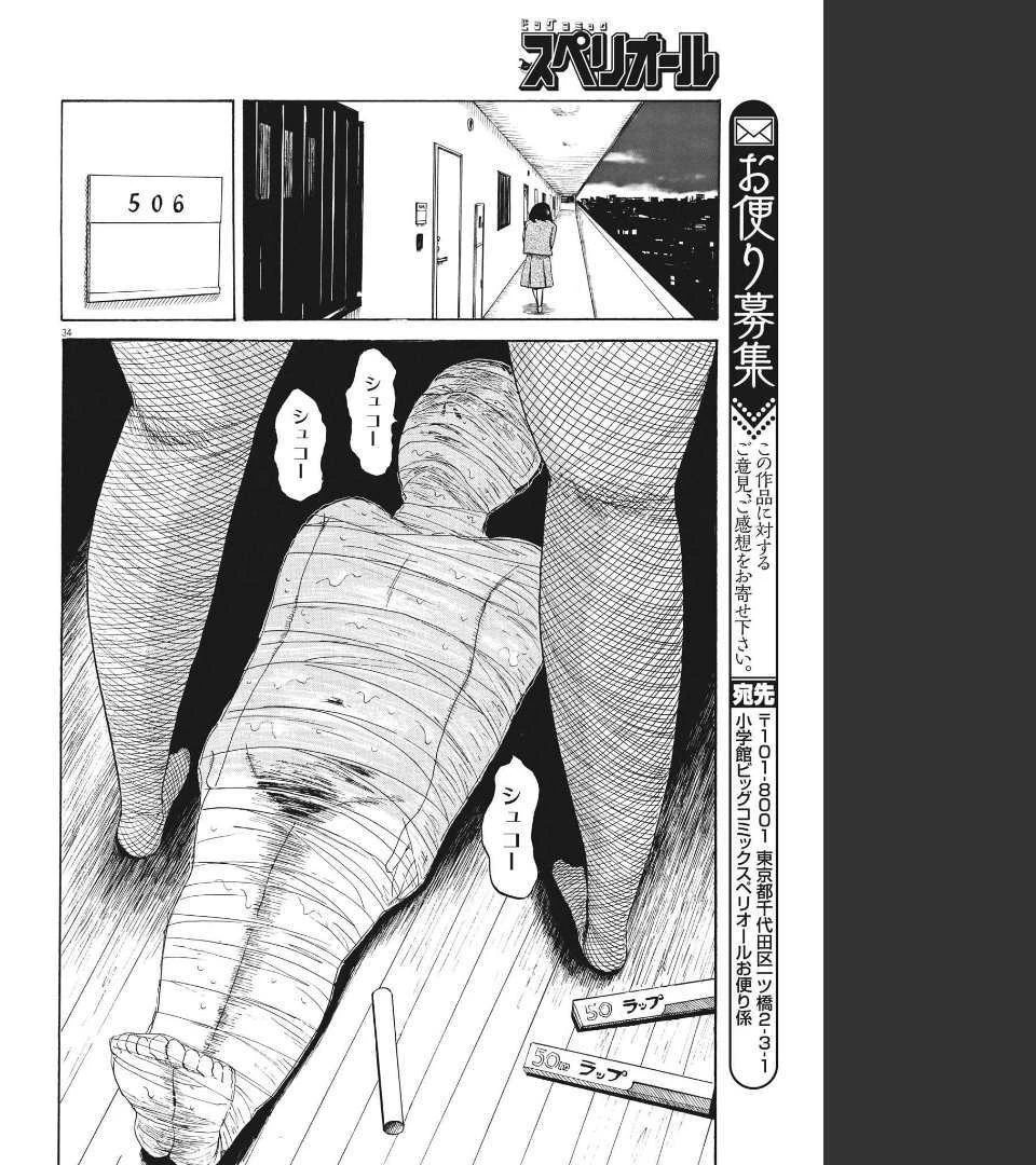 フォビア 第9話 - 34