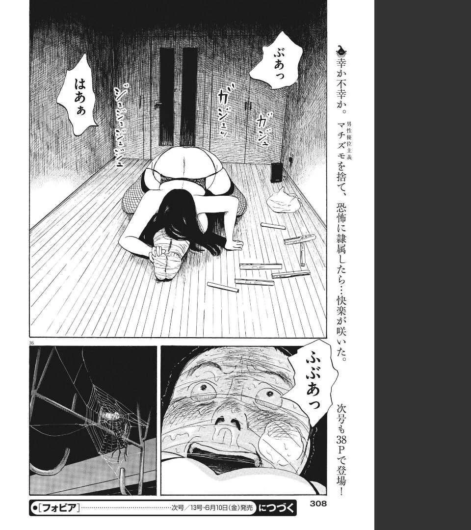 フォビア 第9話 - 36