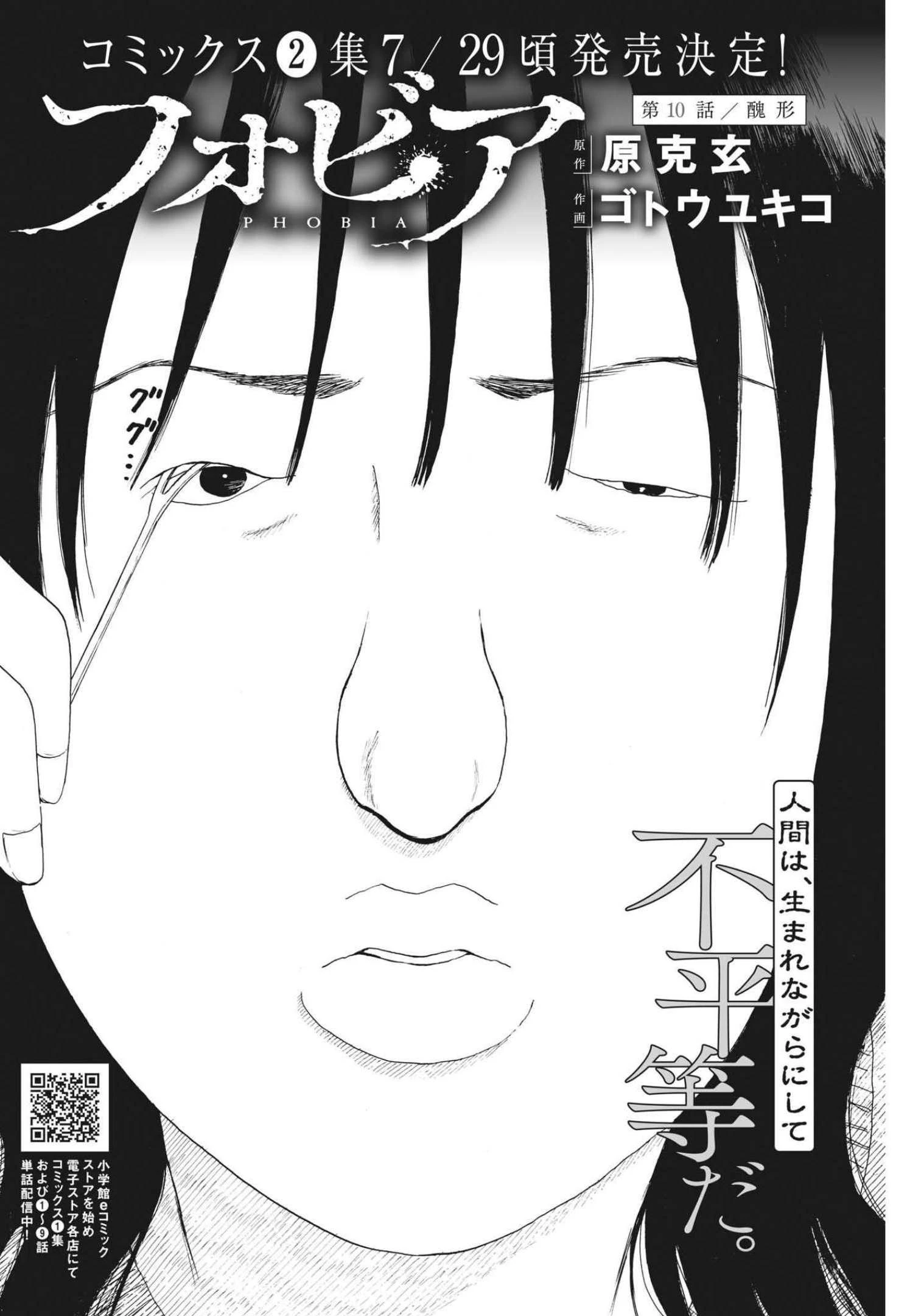 フォビア 第10話 - 2