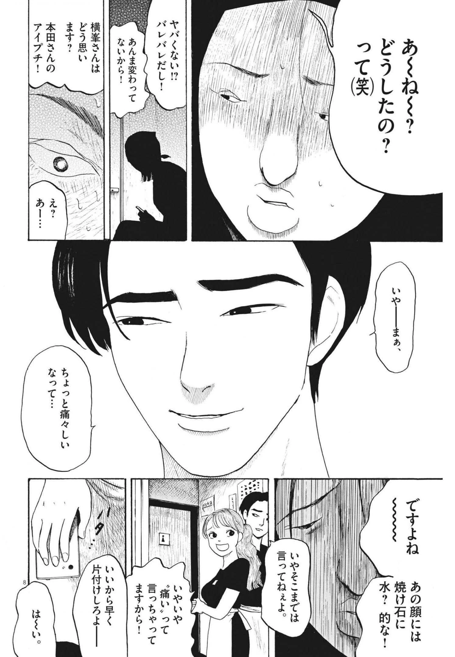 フォビア 第10話 - 8