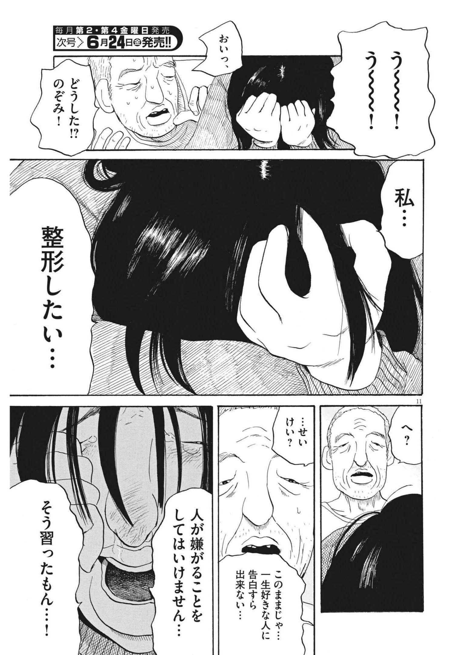 フォビア 第10話 - 11