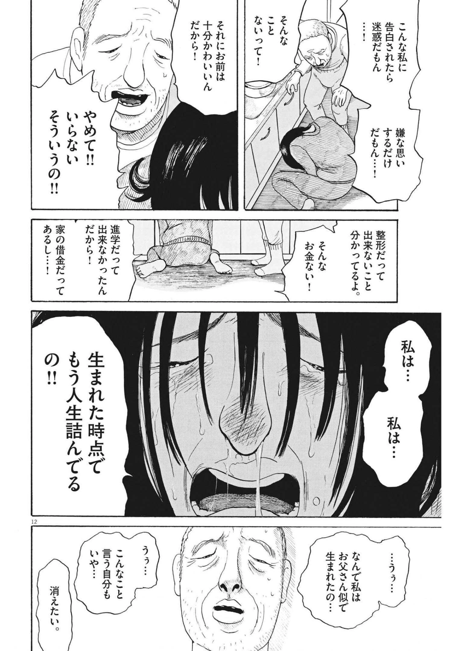 フォビア 第10話 - 12