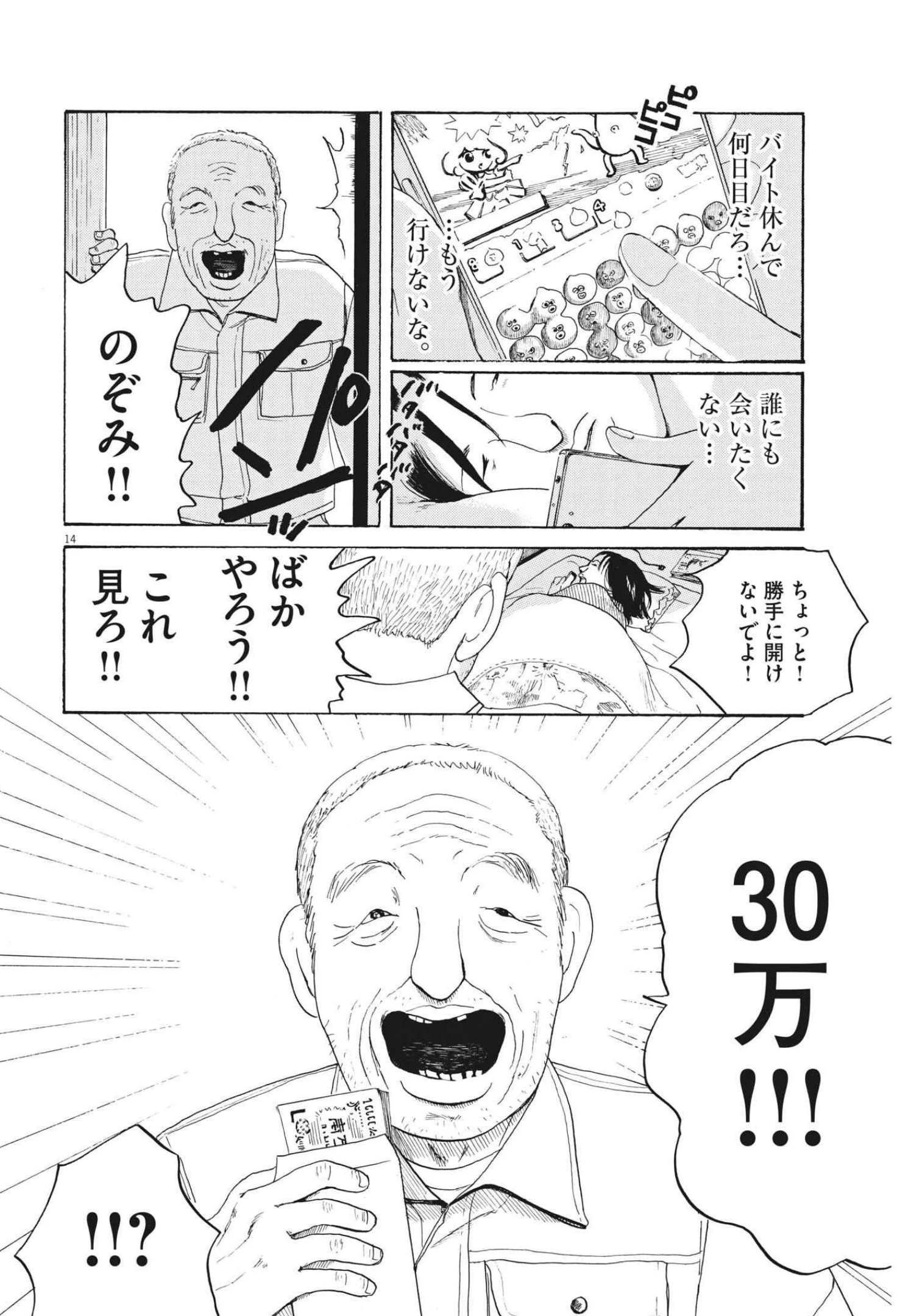 フォビア 第10話 - 14