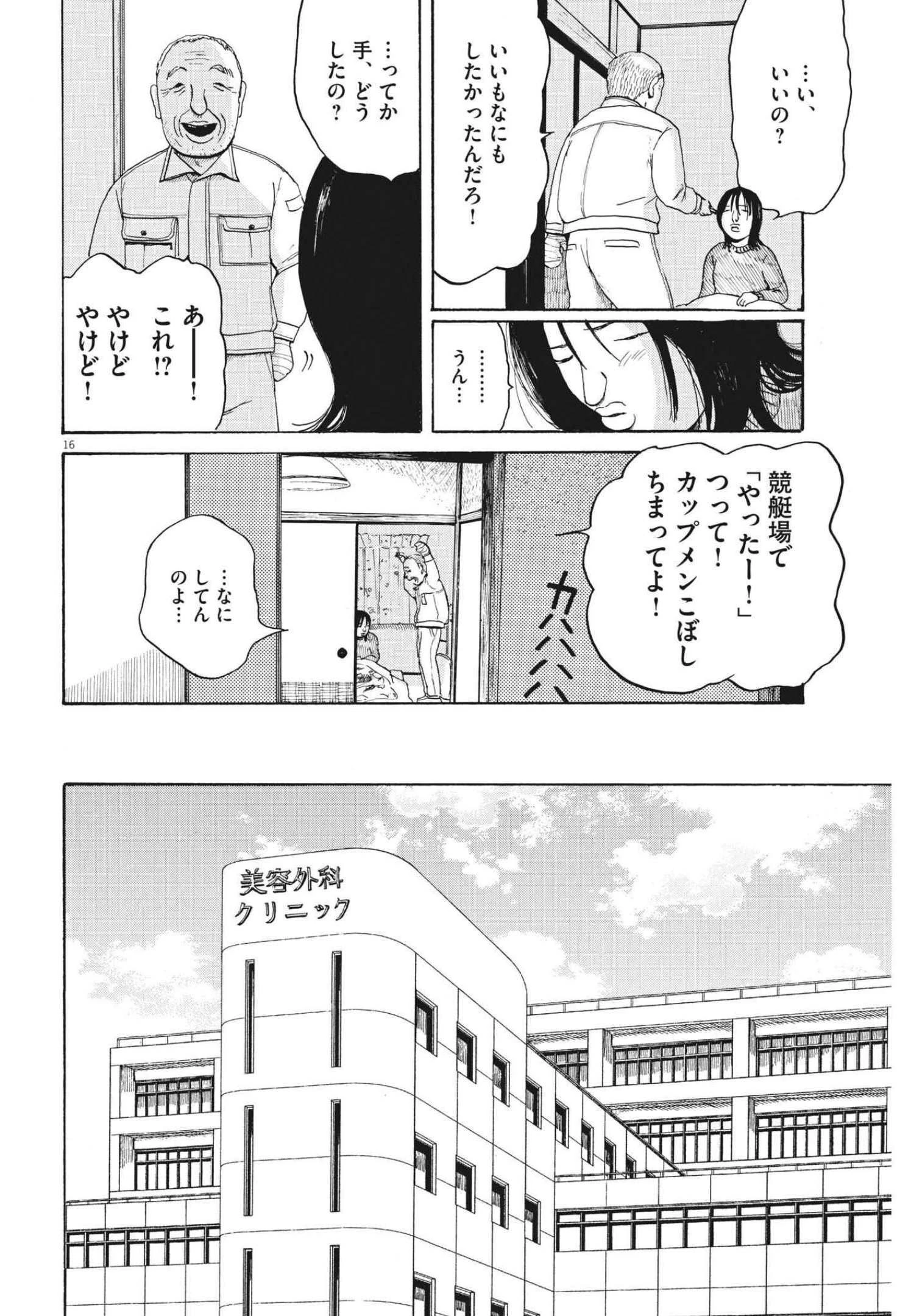 フォビア 第10話 - 16