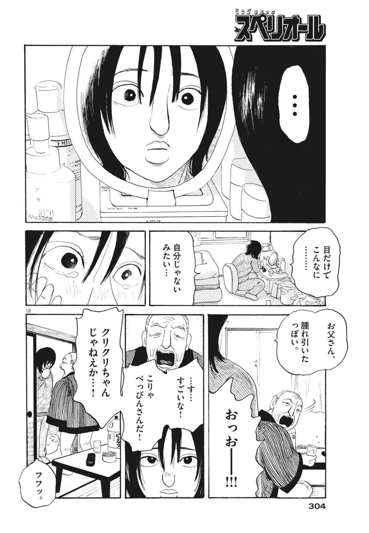 フォビア 第10話 - 18