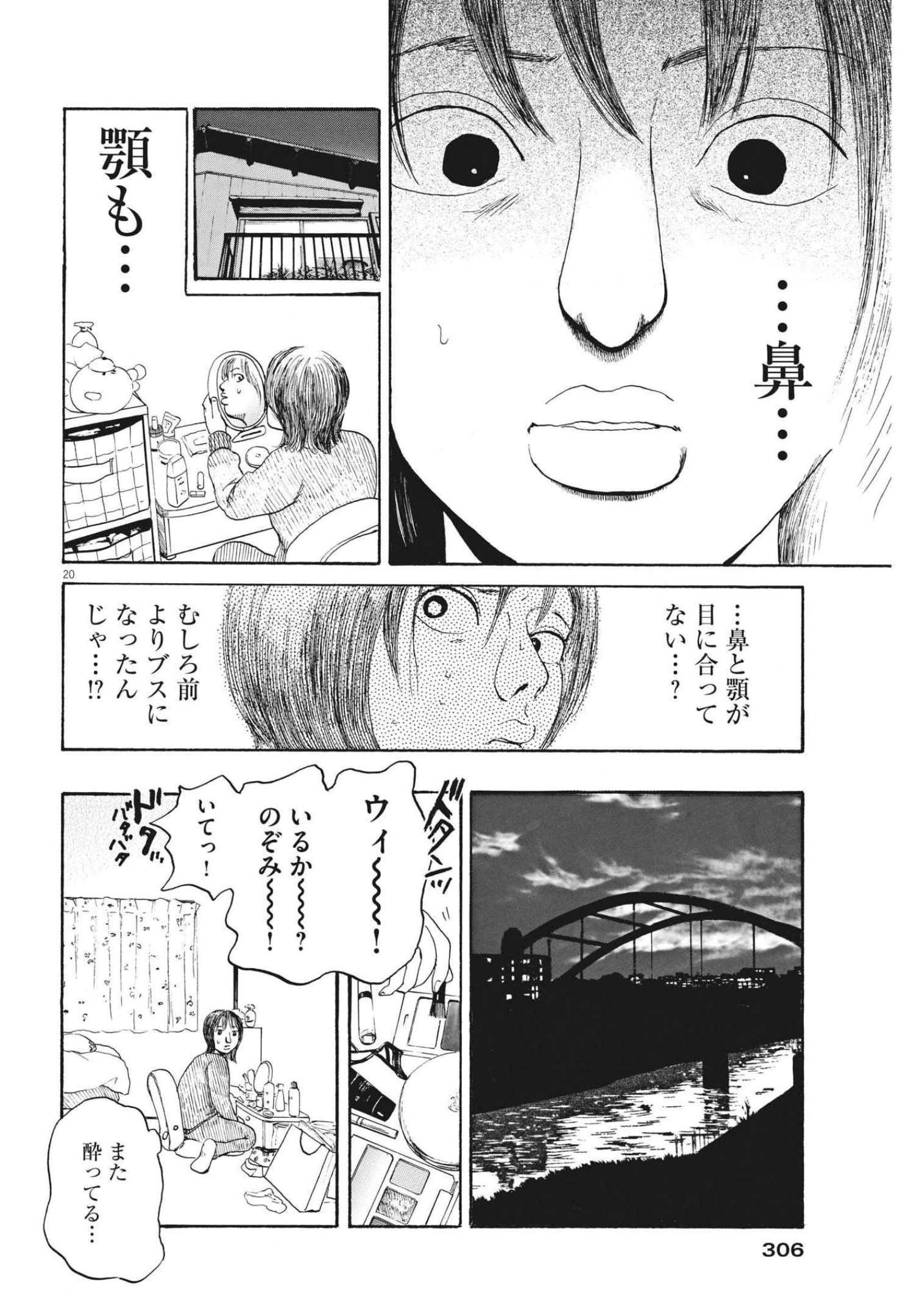 フォビア 第10話 - 20