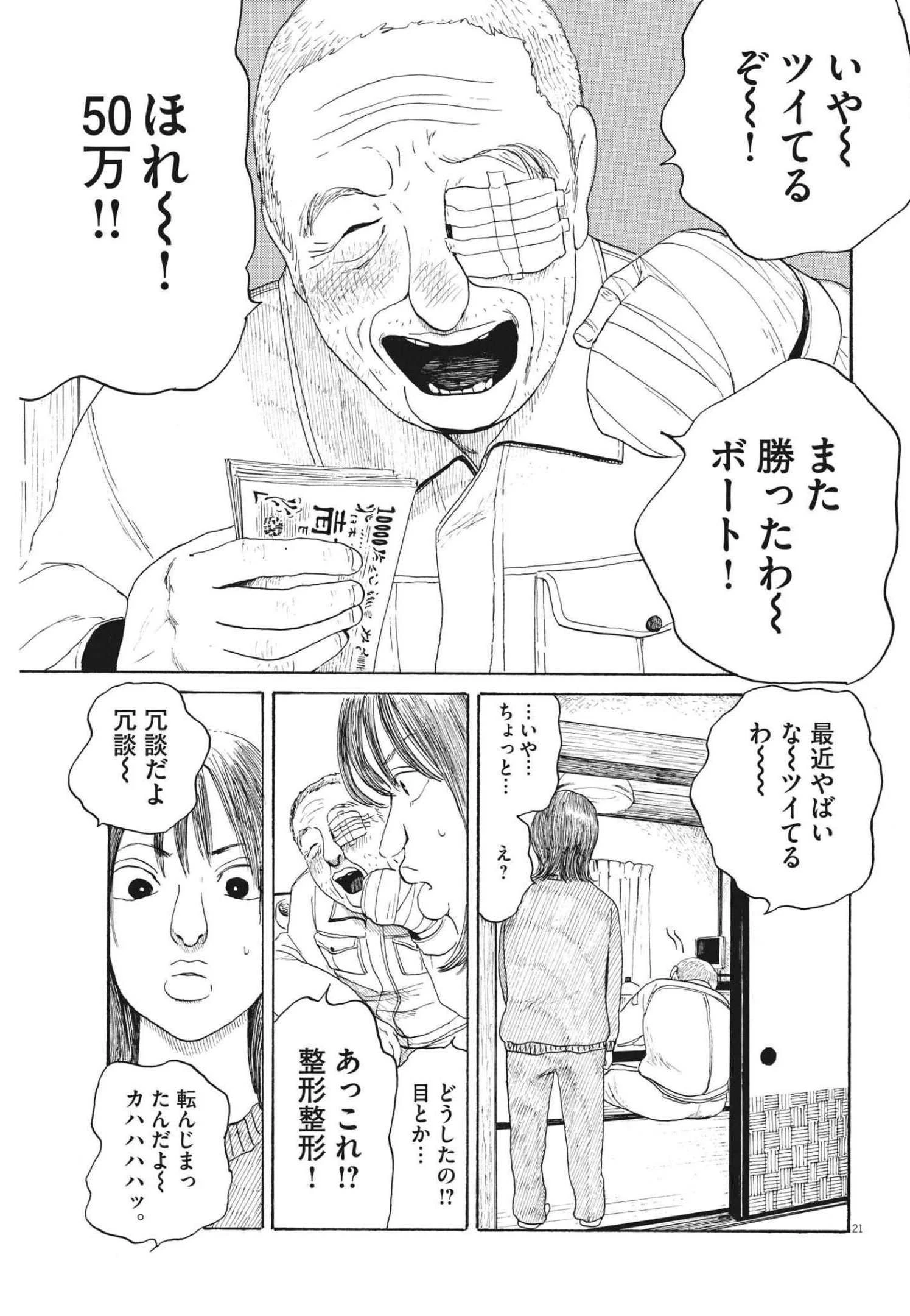 フォビア 第10話 - 21