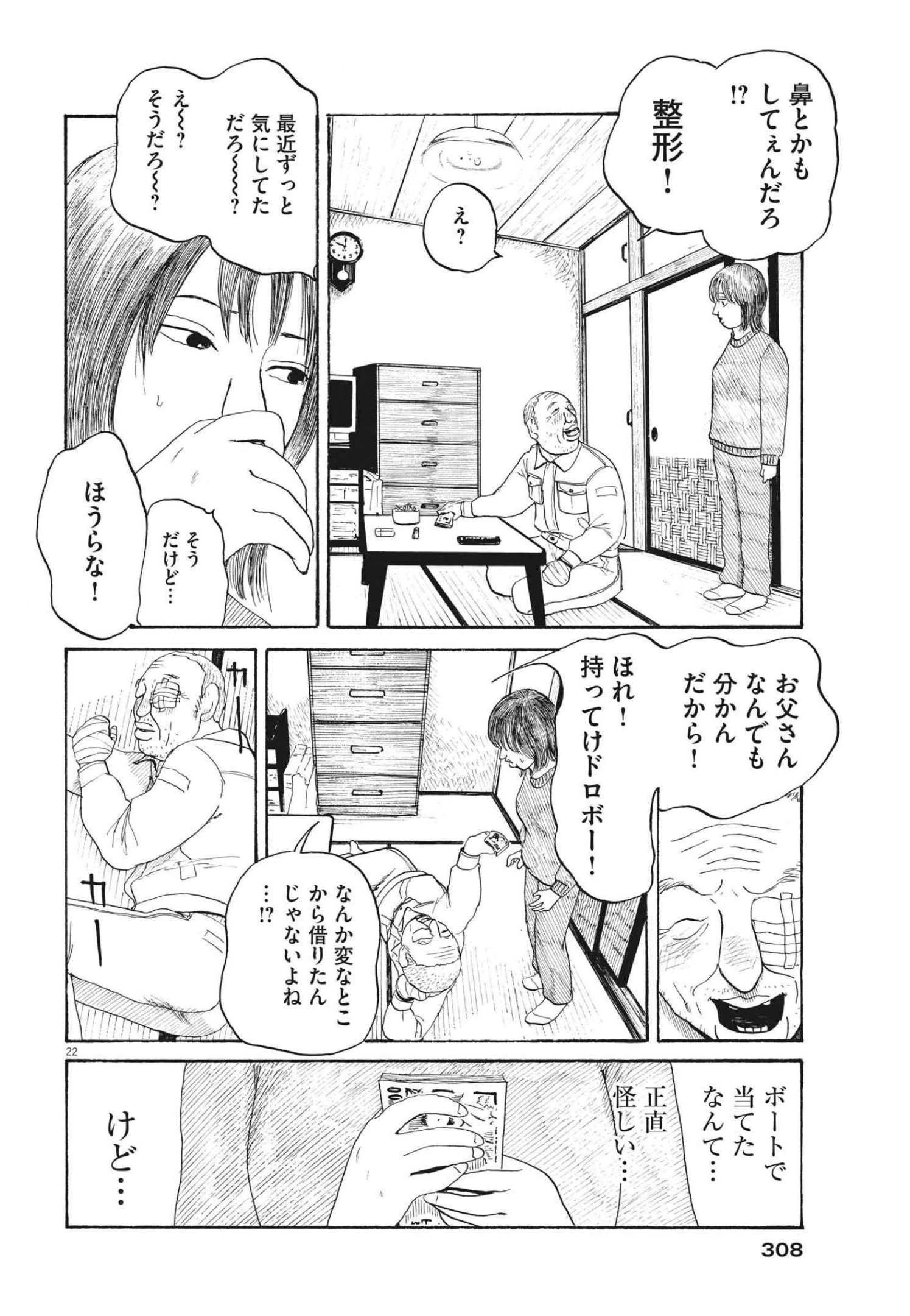 フォビア 第10話 - 22