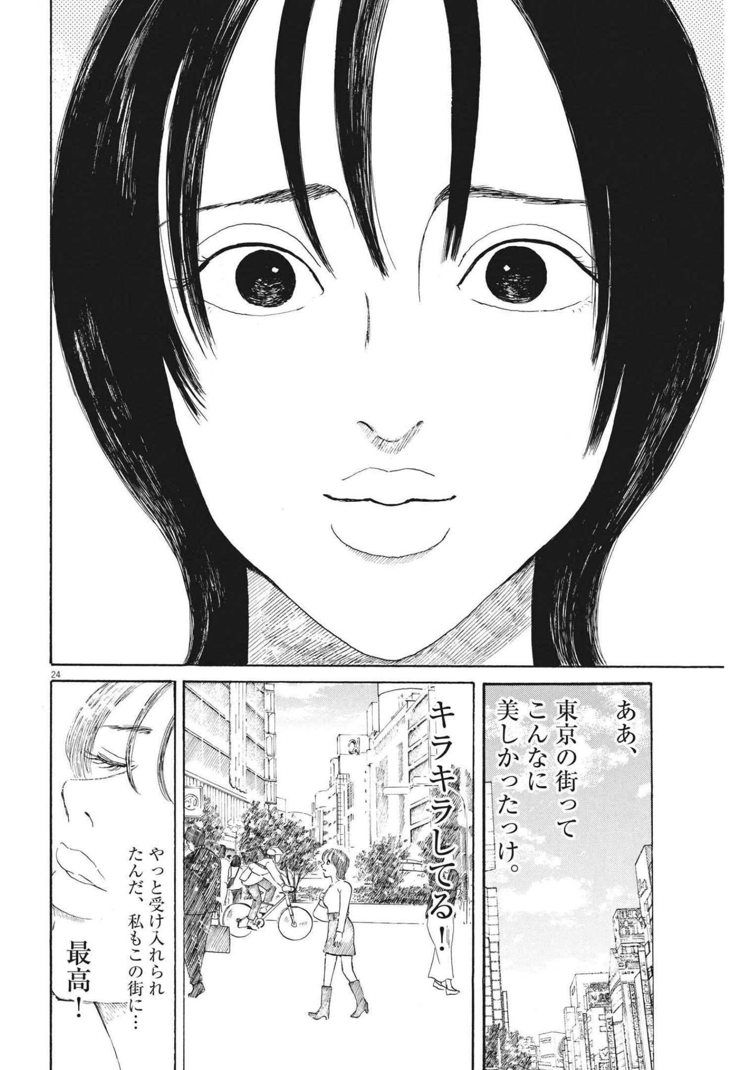 フォビア 第10話 - 24