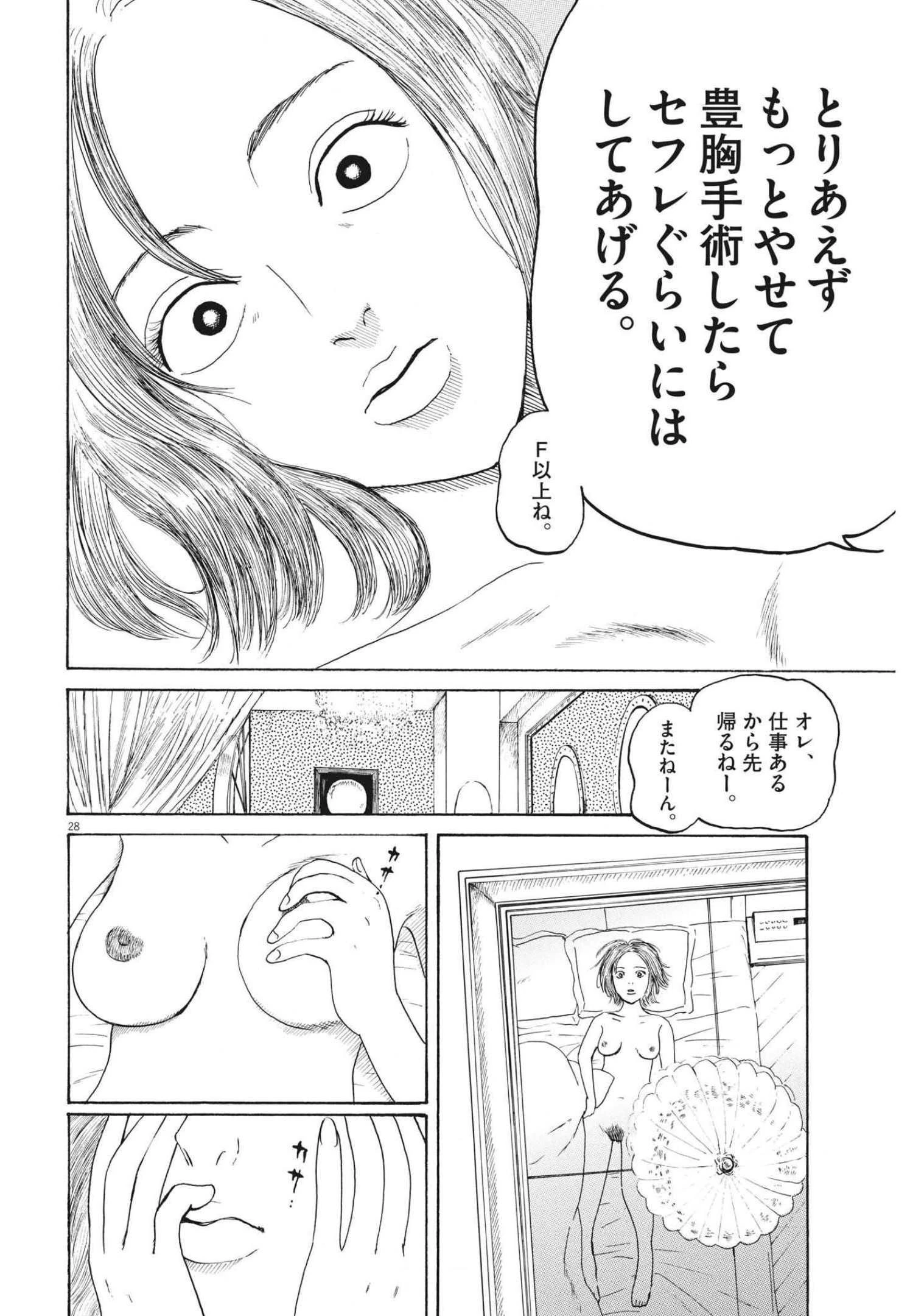 フォビア 第10話 - 28