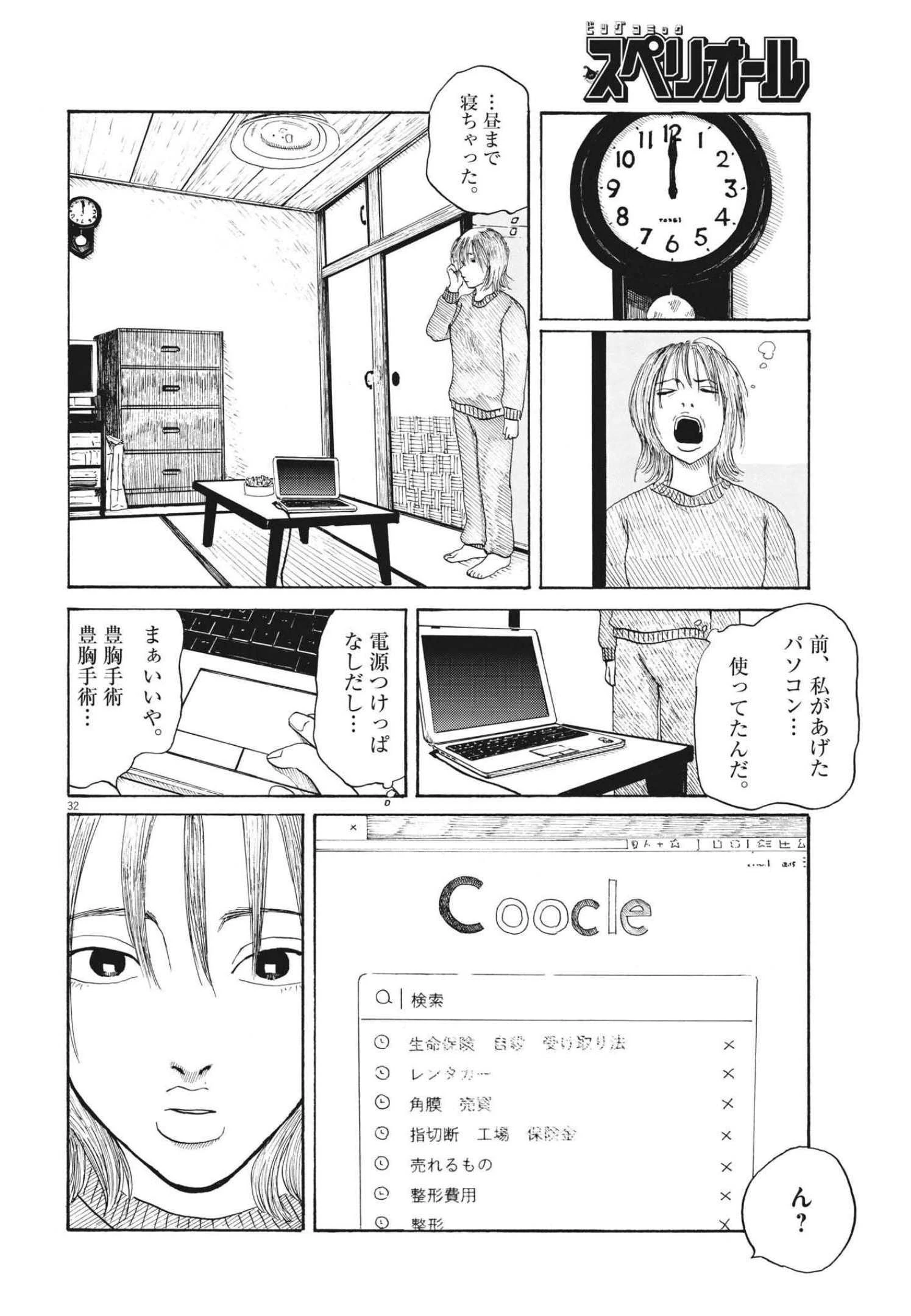 フォビア 第10話 - 32