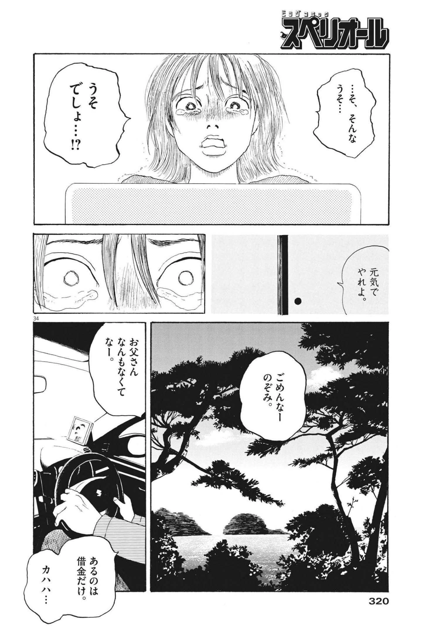 フォビア 第10話 - 34