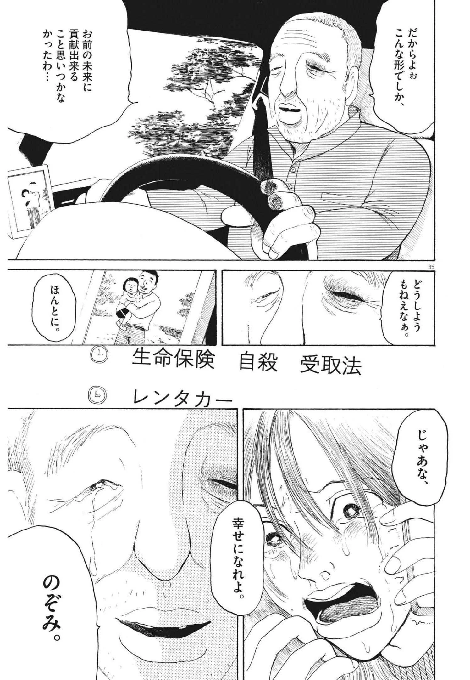 フォビア 第10話 - 35