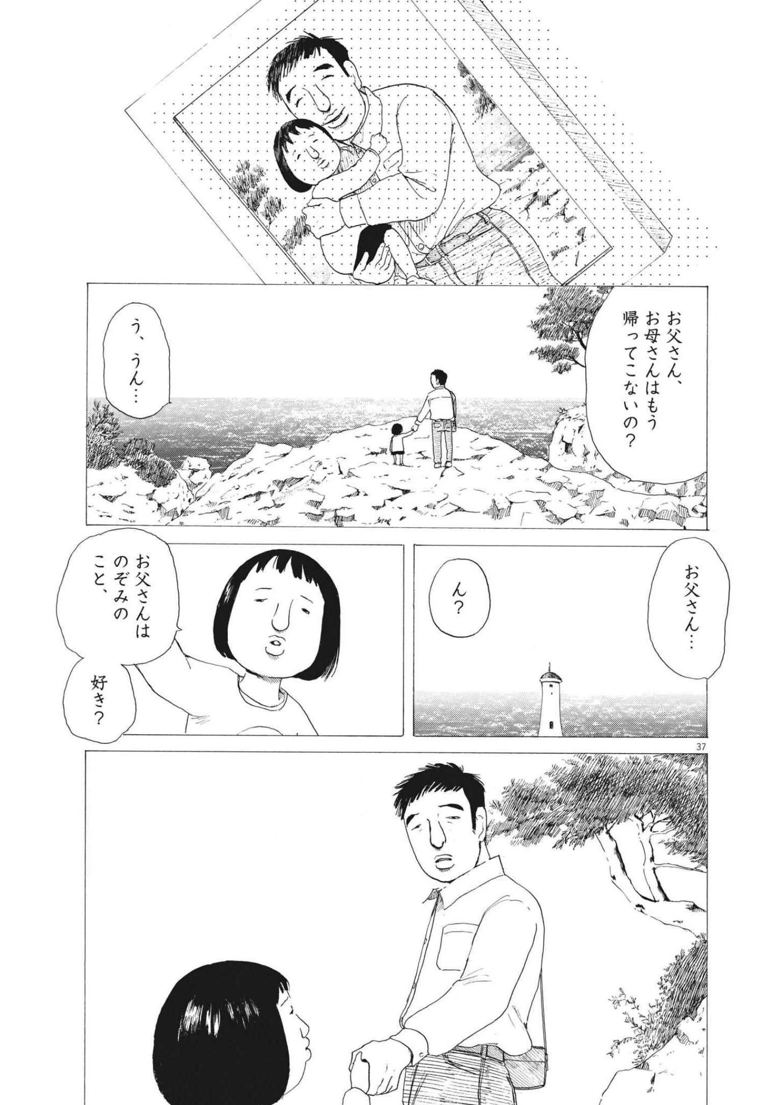 フォビア 第10話 - 37