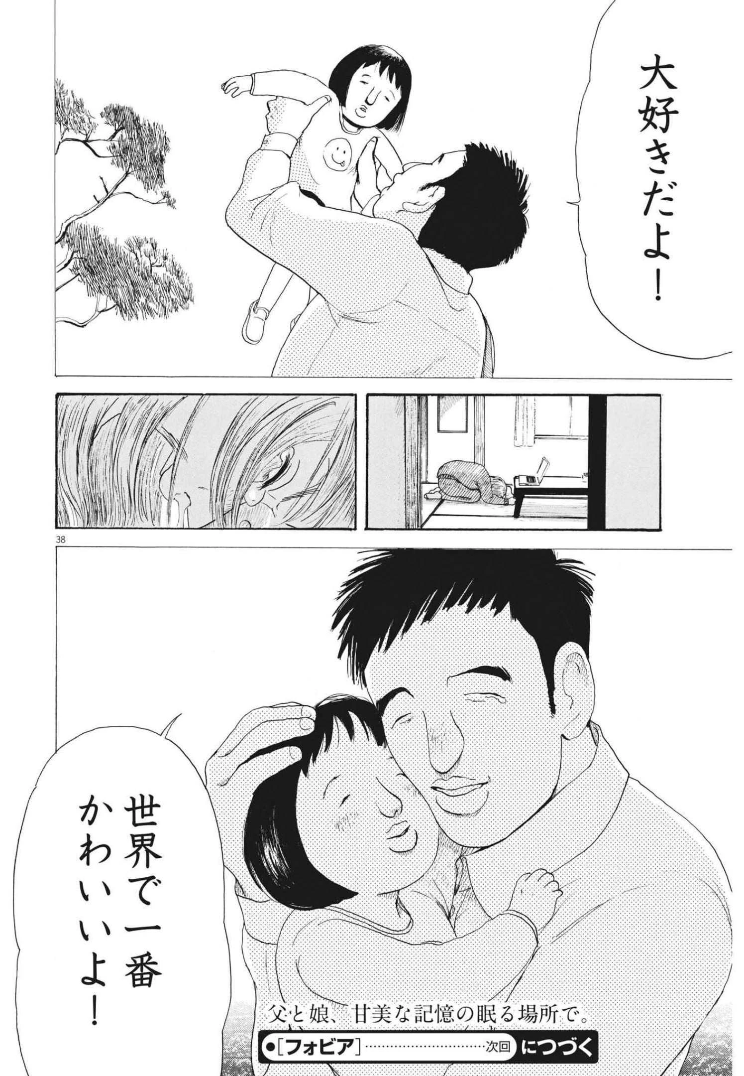 フォビア 第10話 - 38