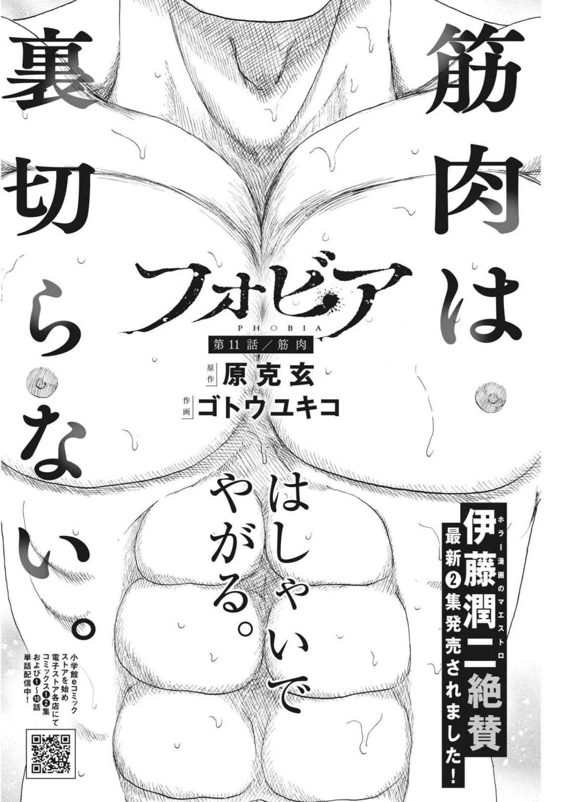 フォビア 第11話 - 2