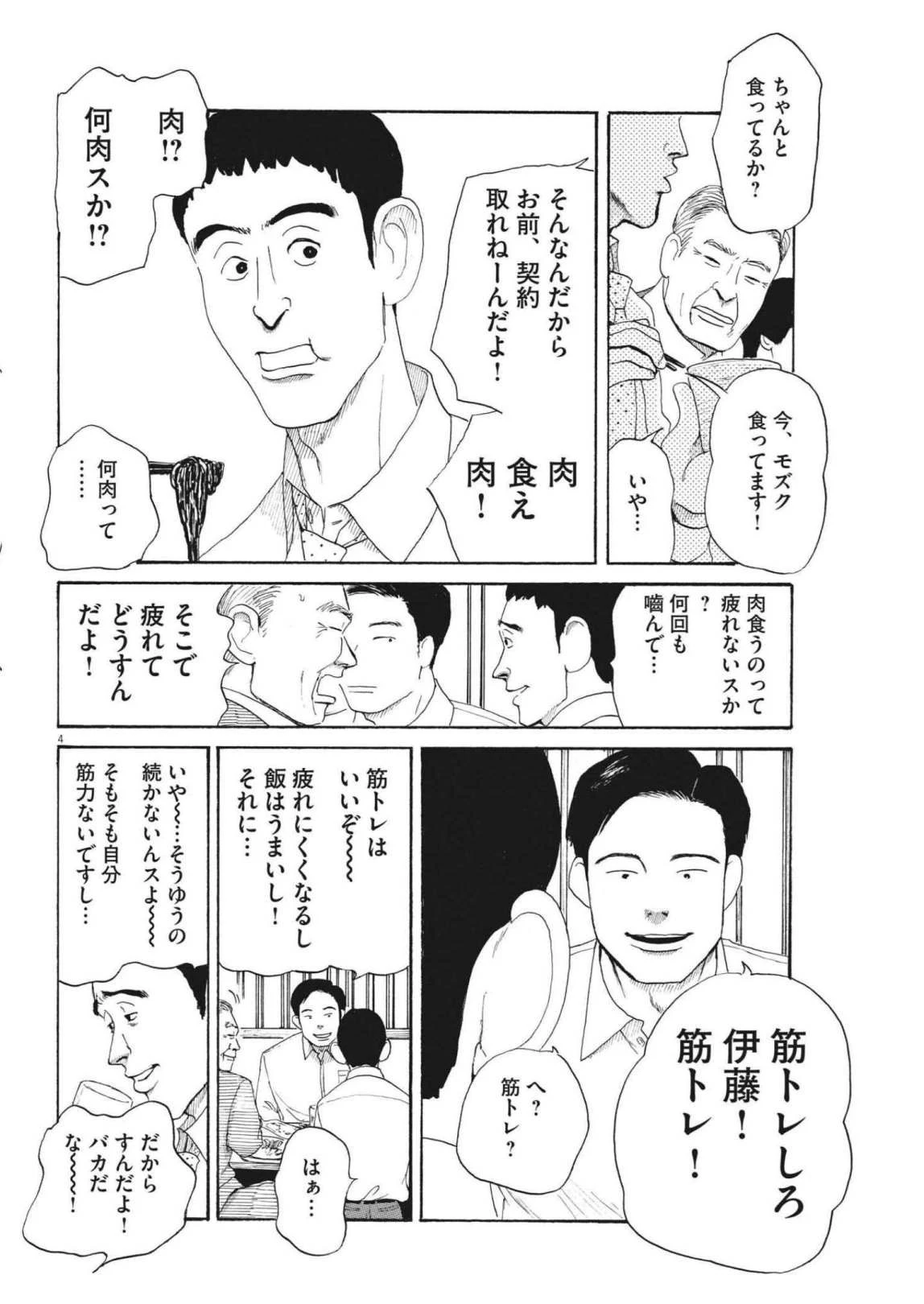 フォビア 第11話 - 4