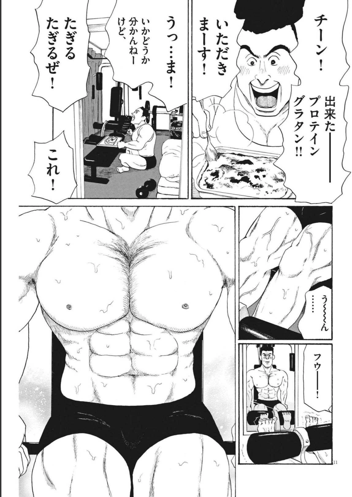 フォビア 第11話 - 11