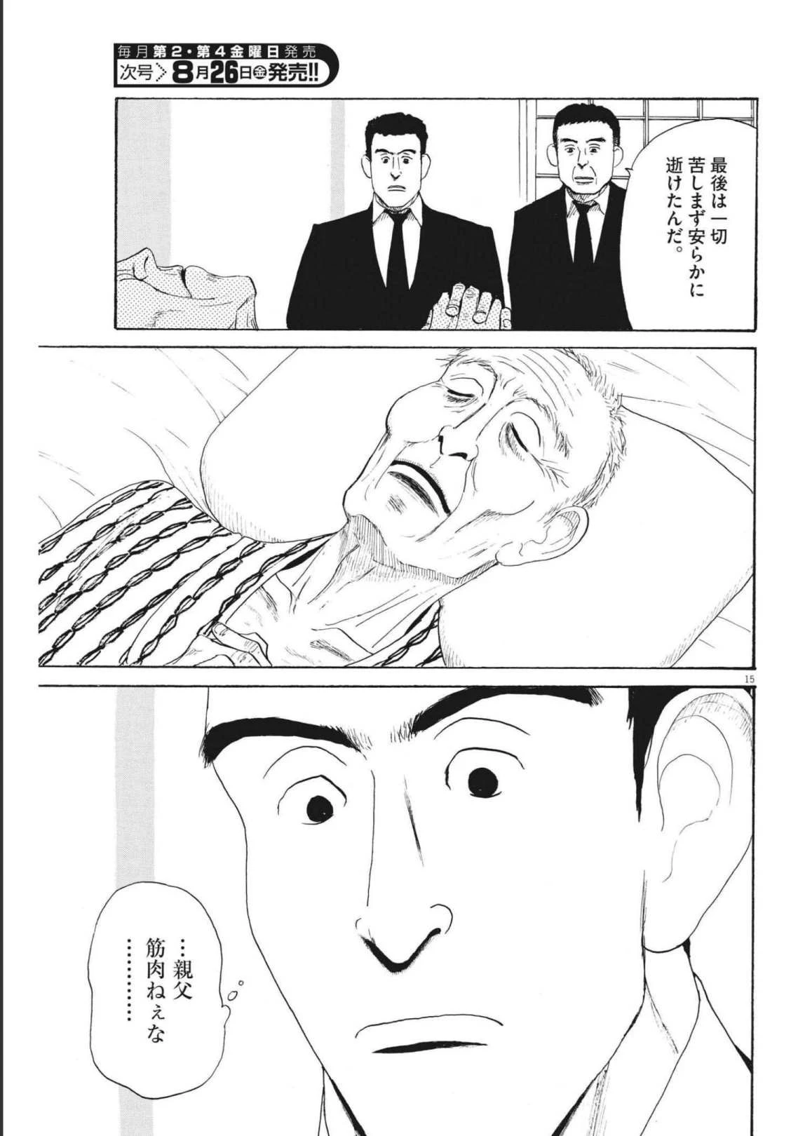 フォビア 第11話 - 15