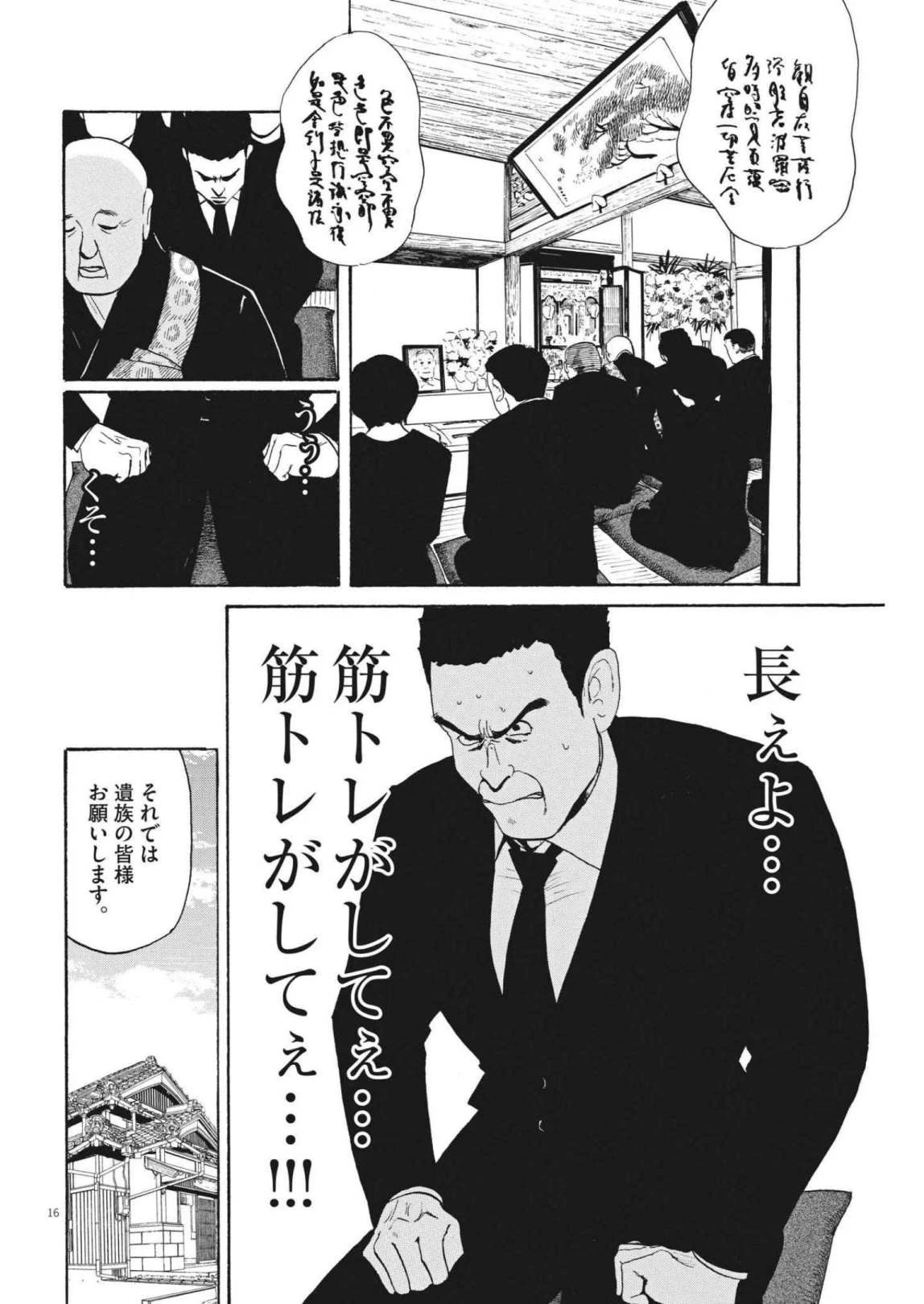 フォビア 第11話 - 16