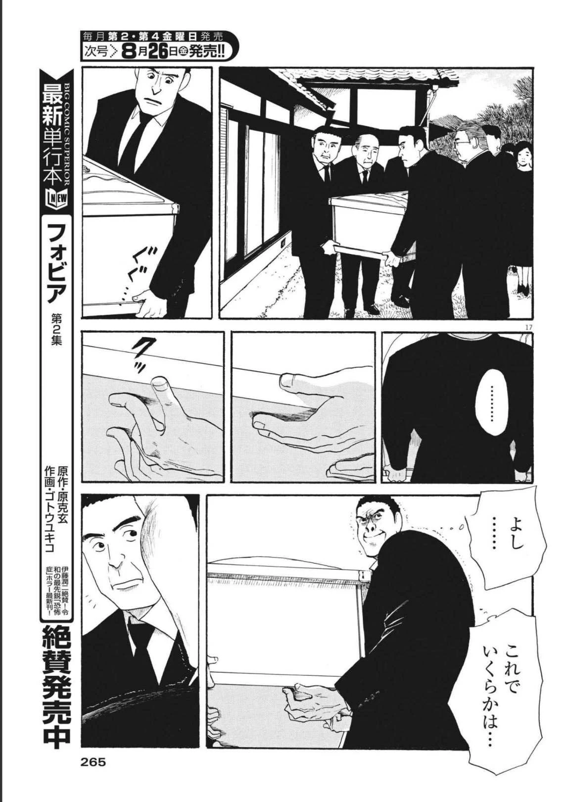 フォビア 第11話 - 17