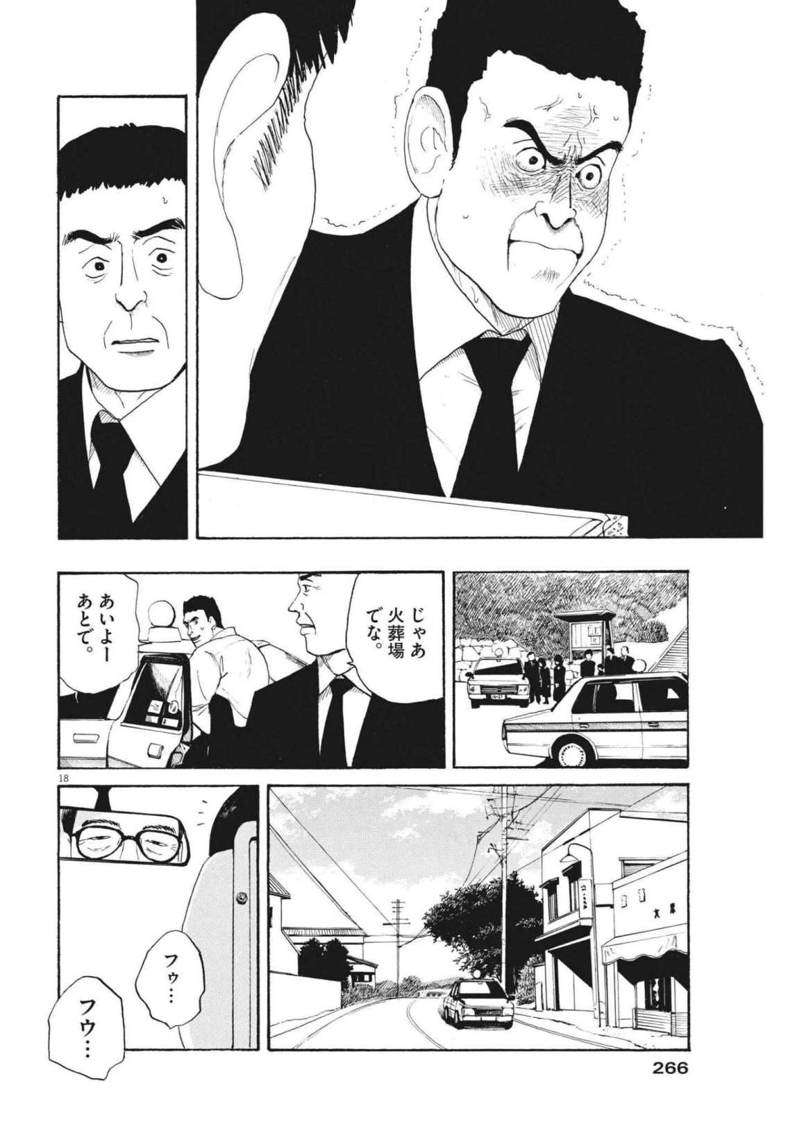 フォビア 第11話 - 18