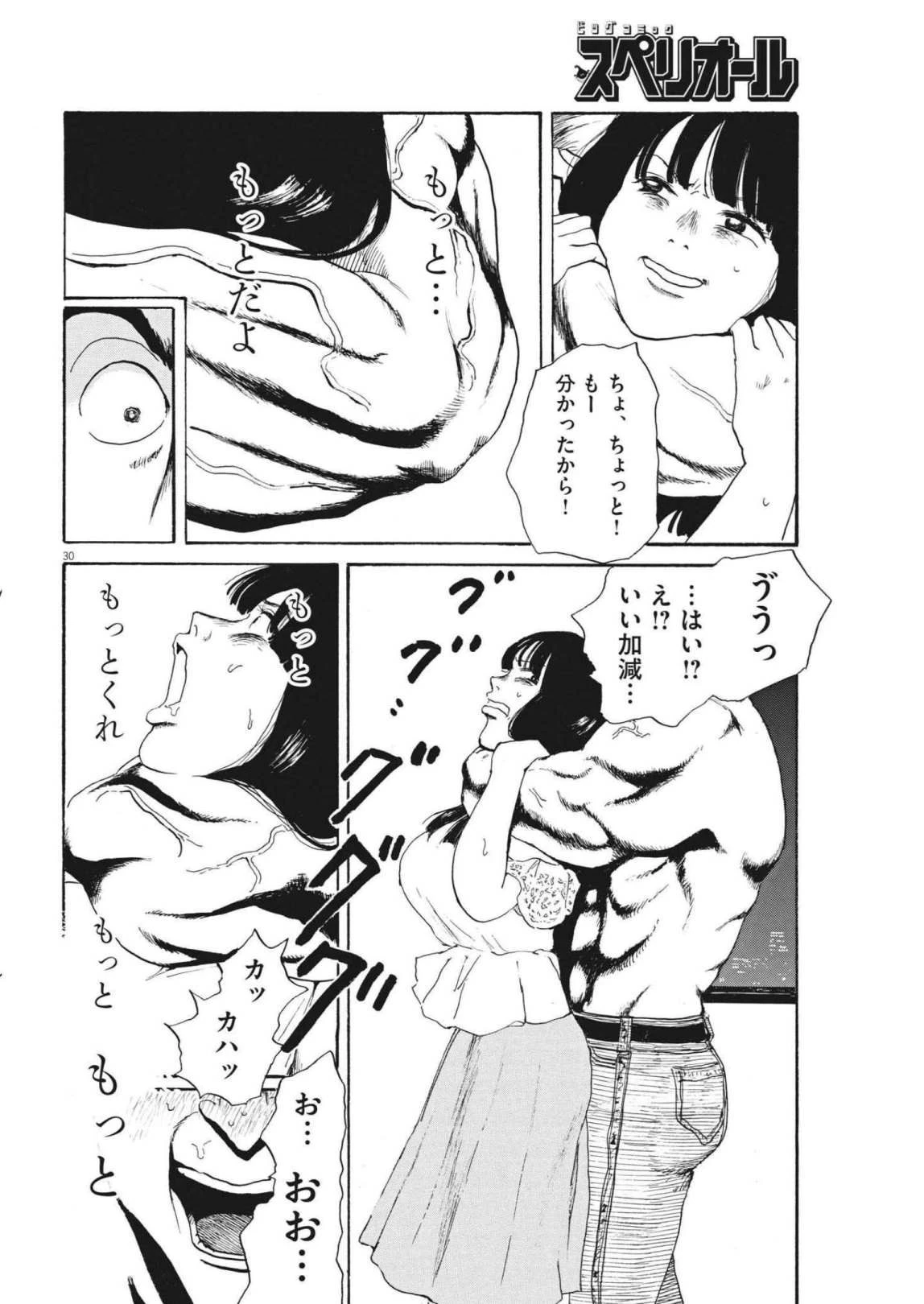 フォビア 第11話 - 30