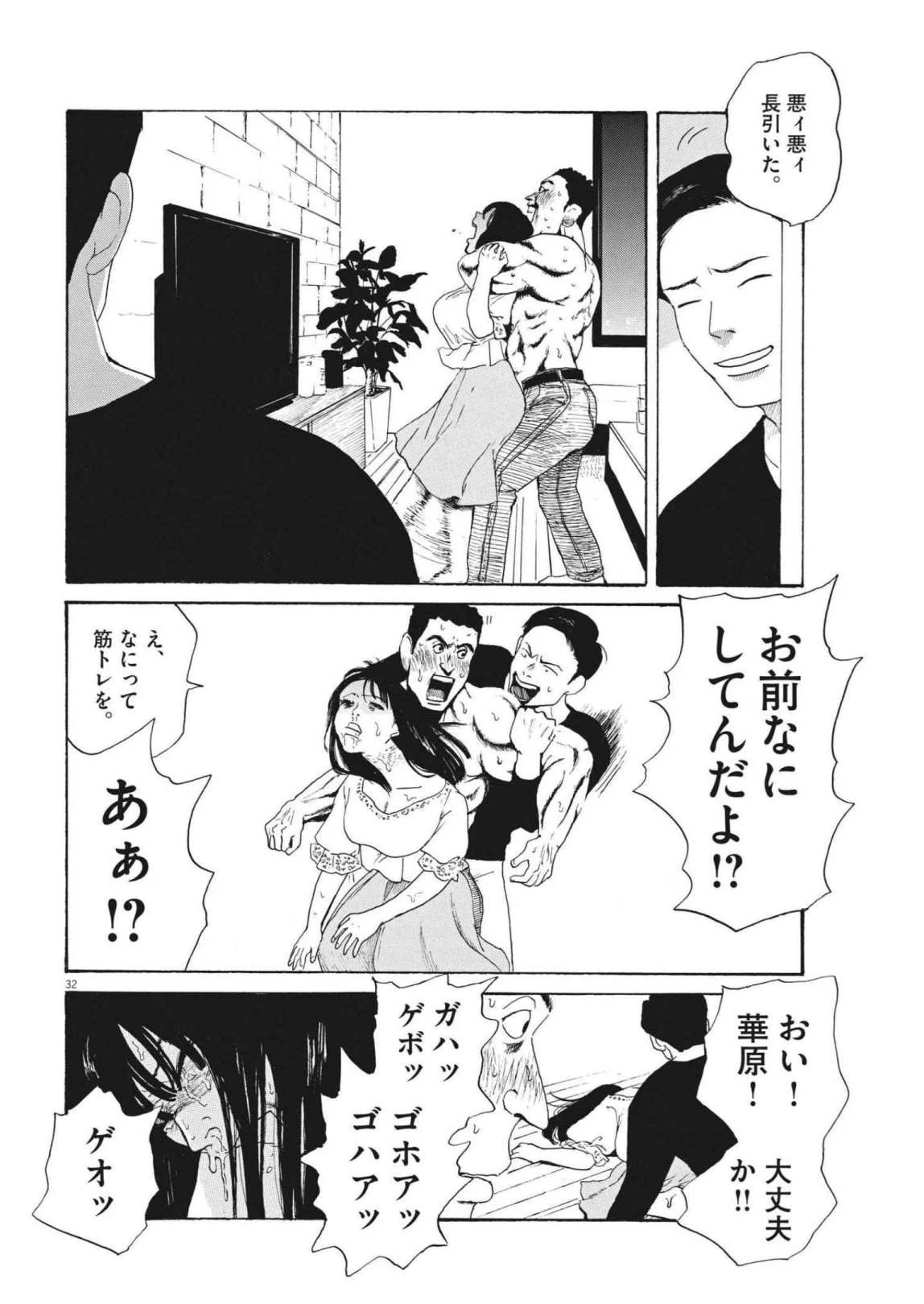 フォビア 第11話 - 32