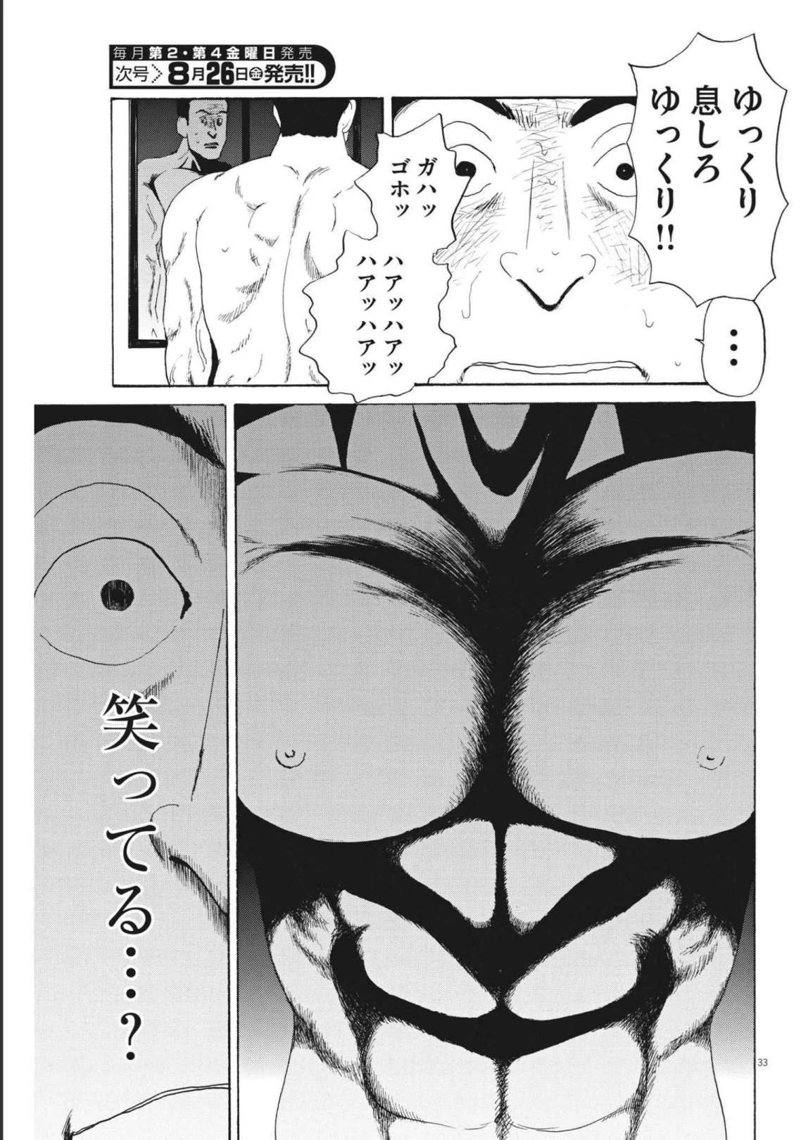 フォビア 第11話 - 33