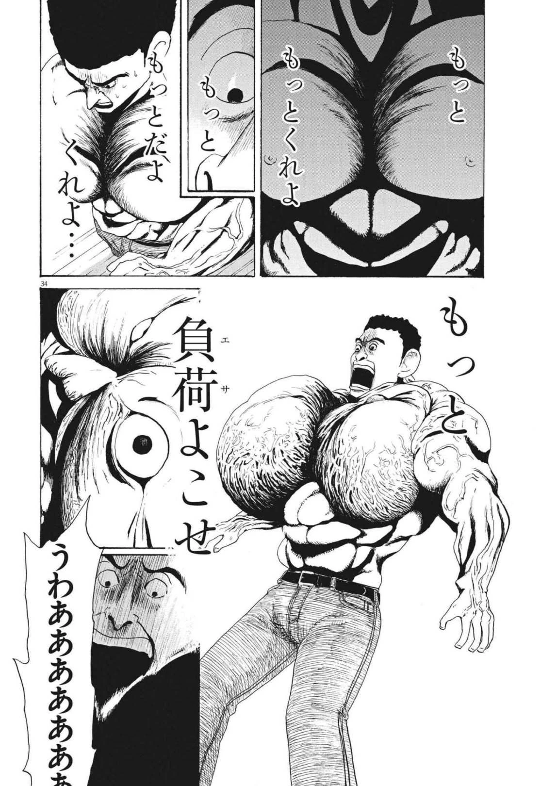 フォビア 第11話 - 34