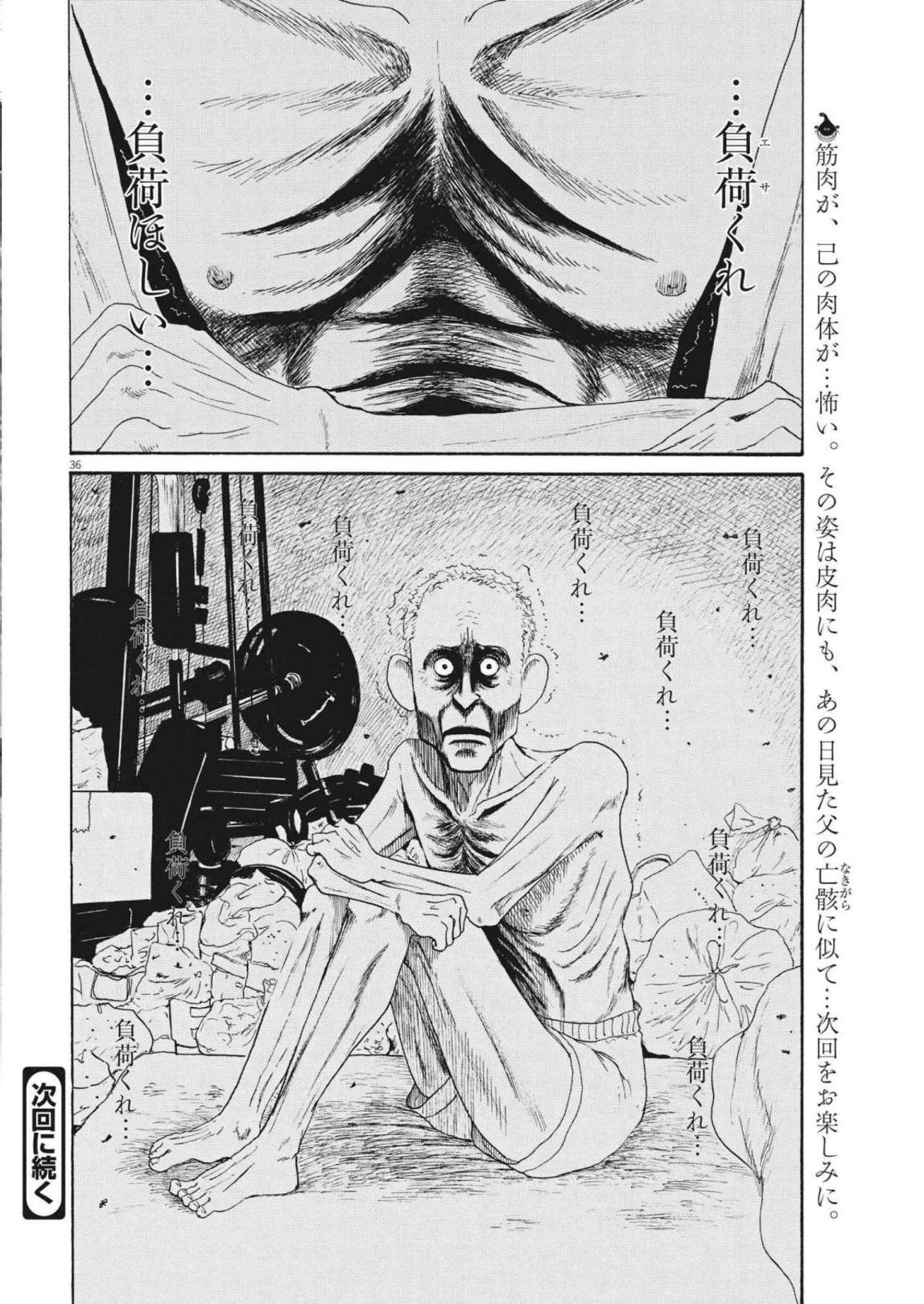 フォビア 第11話 - 36