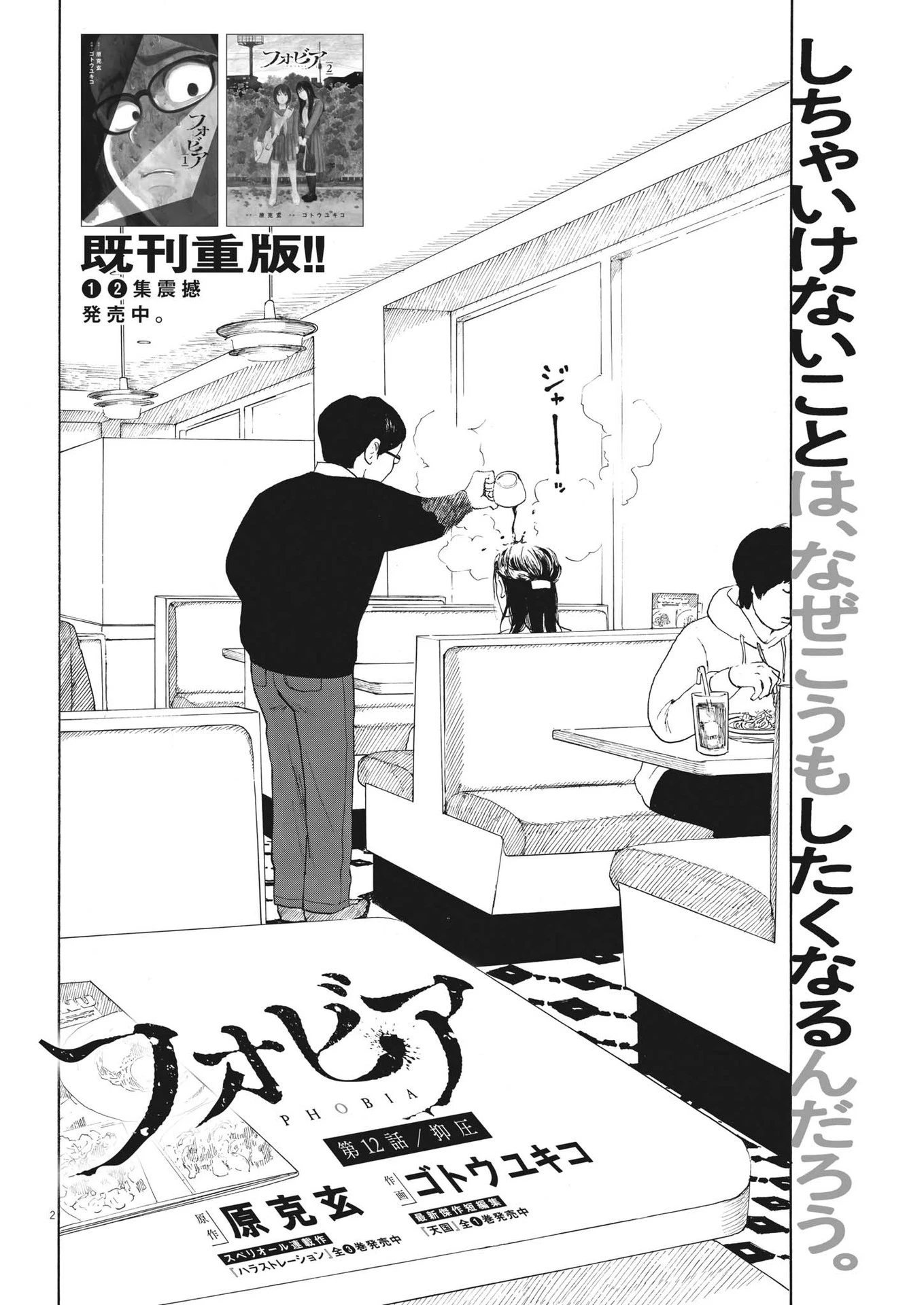 フォビア 第12話 - 2