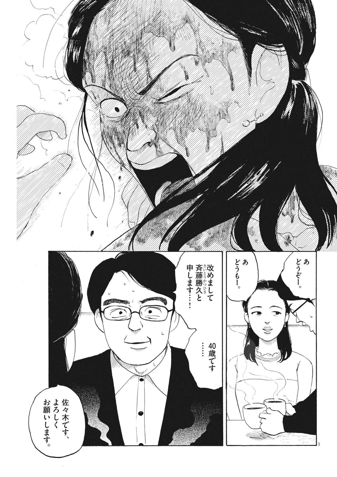 フォビア 第12話 - 3