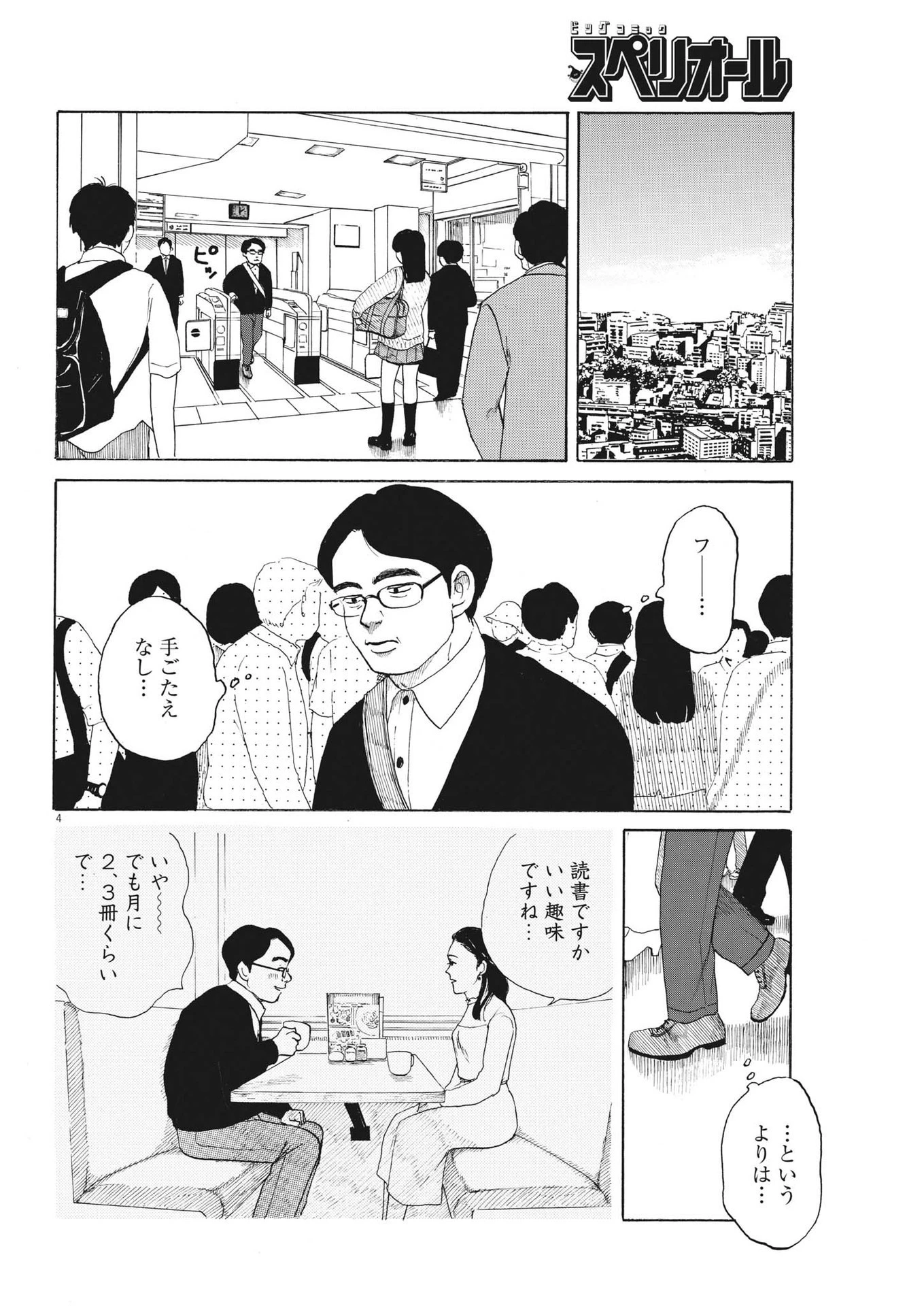 フォビア 第12話 - 4