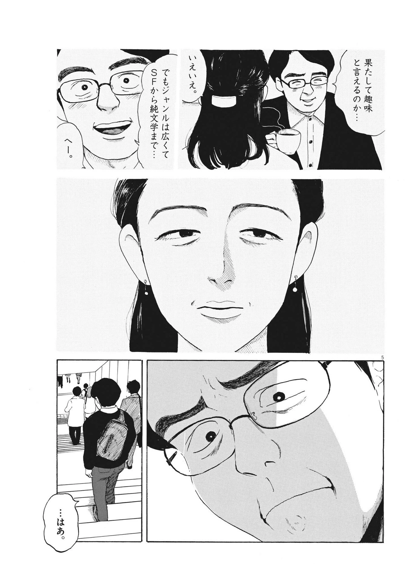 フォビア 第12話 - 5