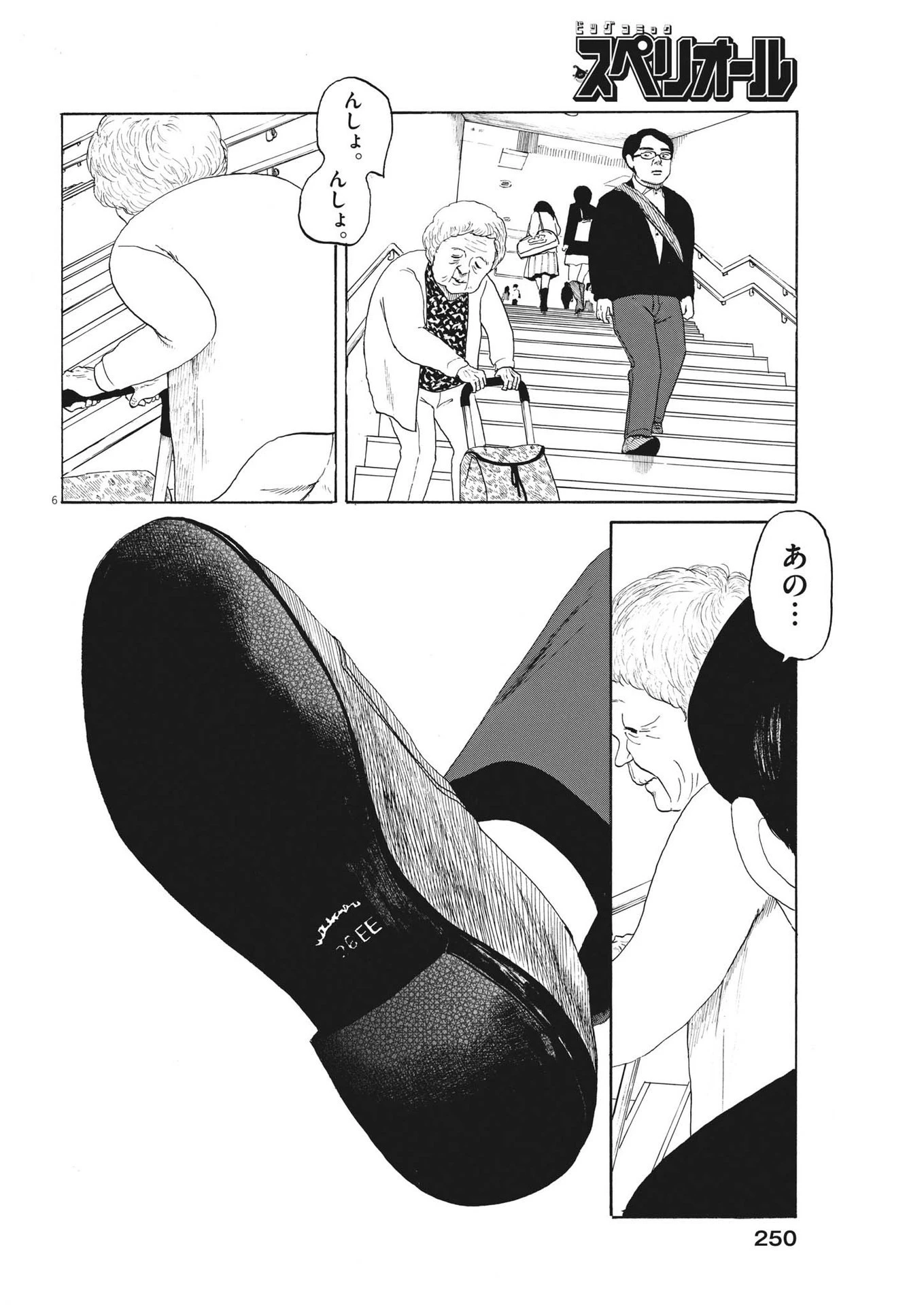 フォビア 第12話 - 6