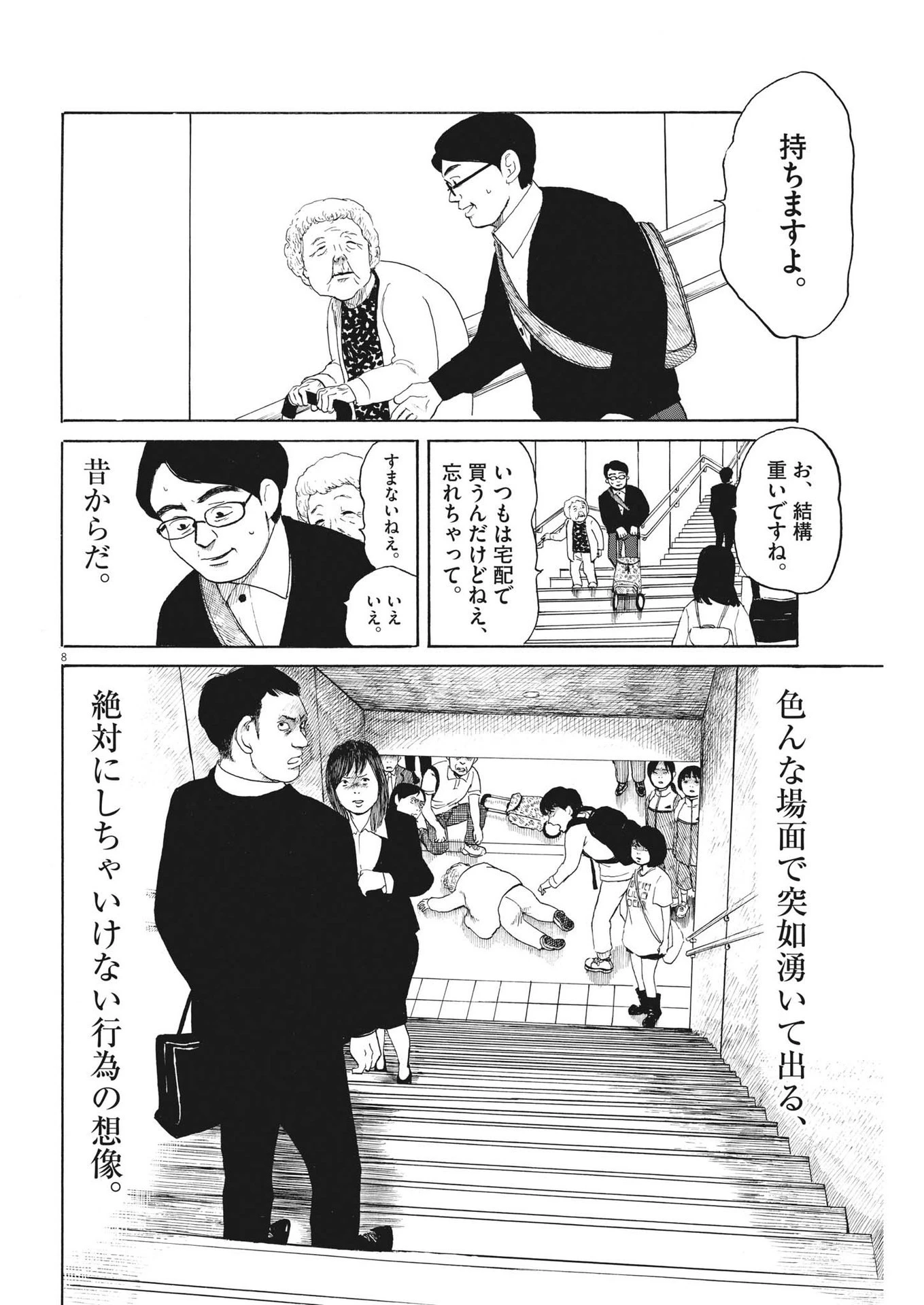 フォビア 第12話 - 8