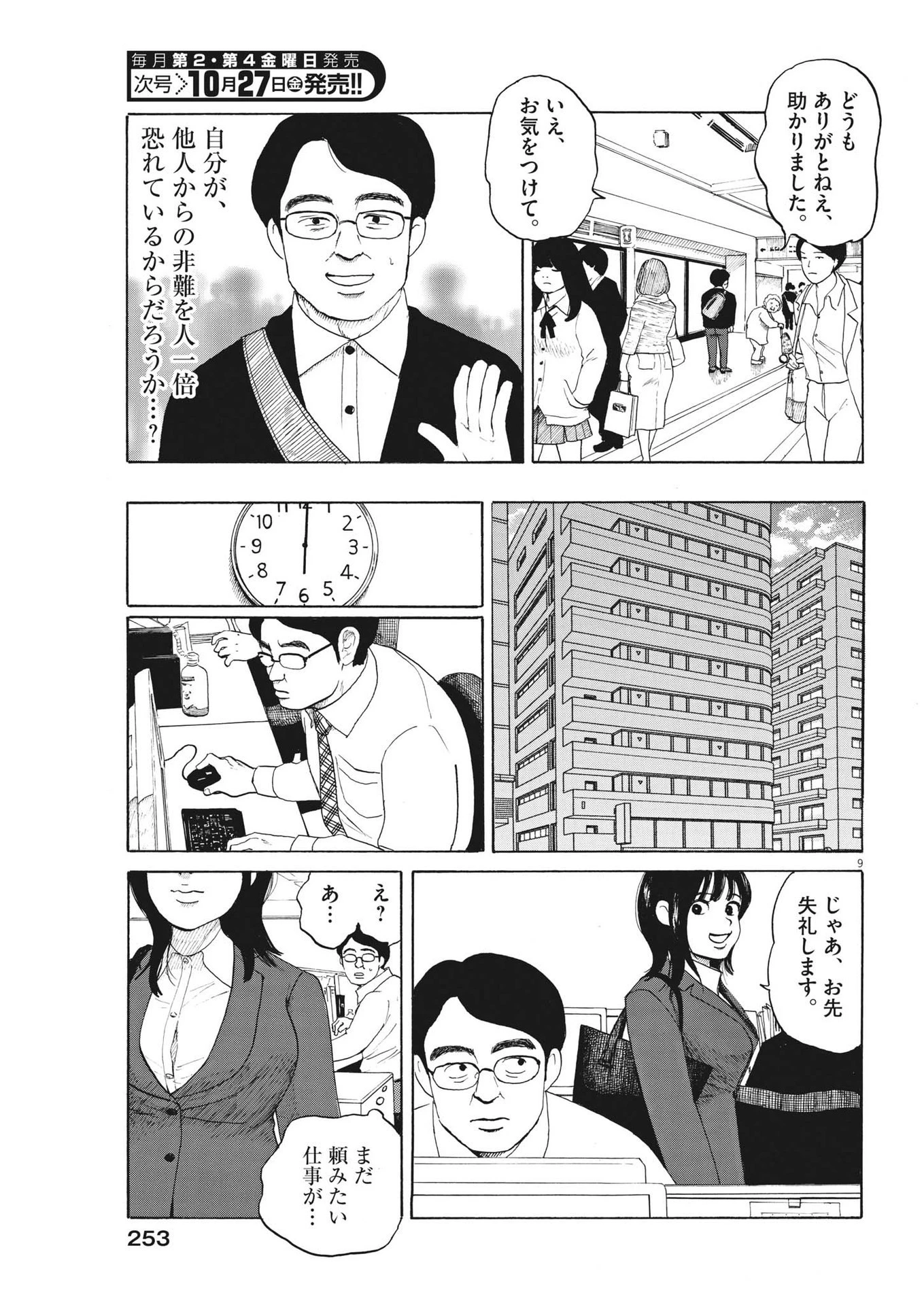 フォビア 第12話 - 9