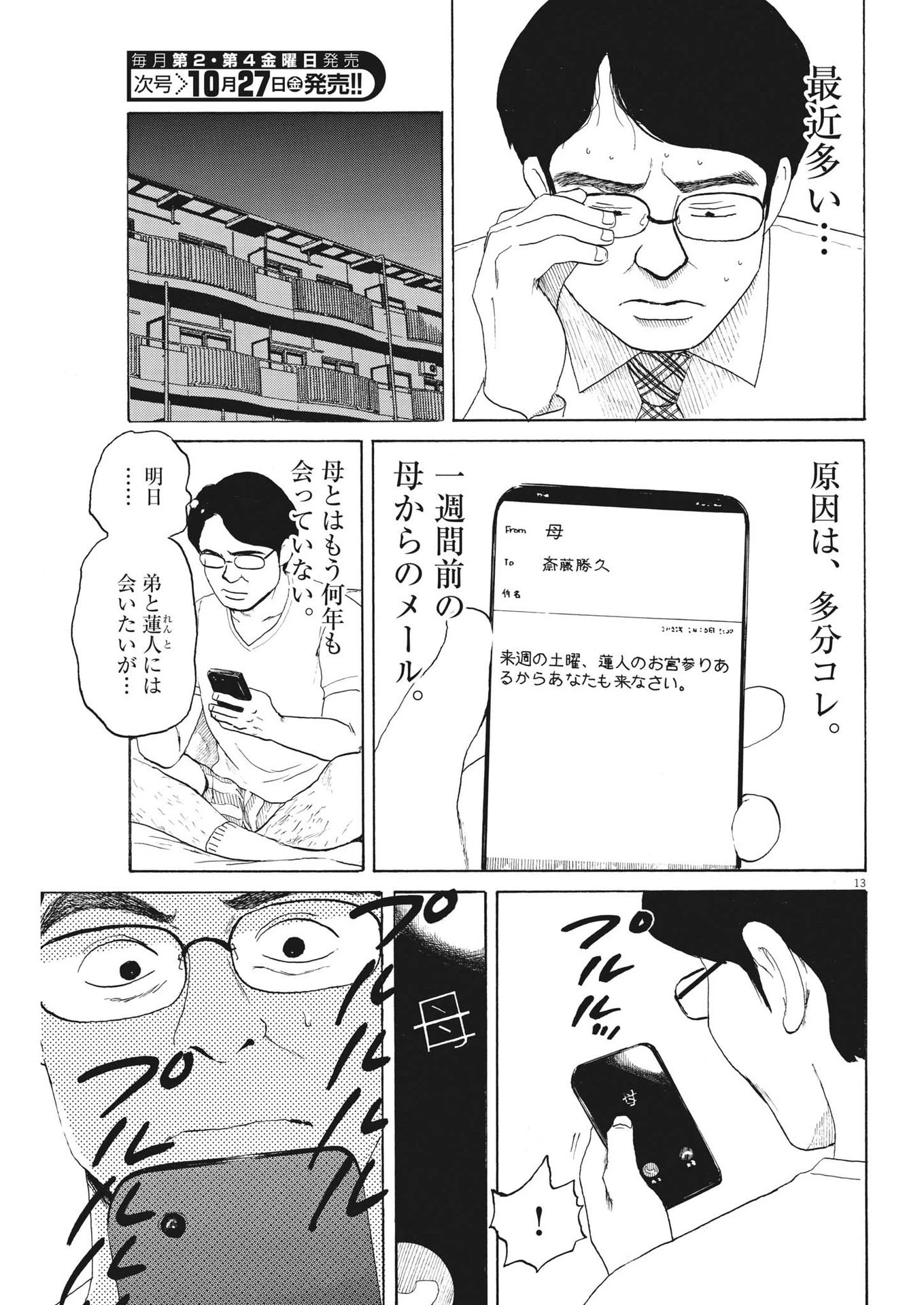 フォビア 第12話 - 13