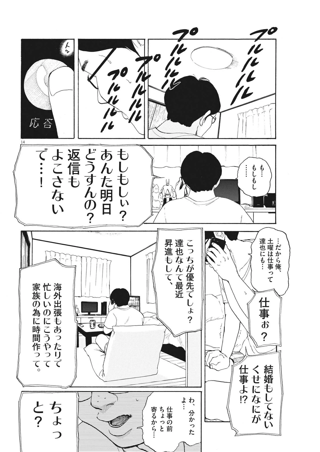 フォビア 第12話 - 14