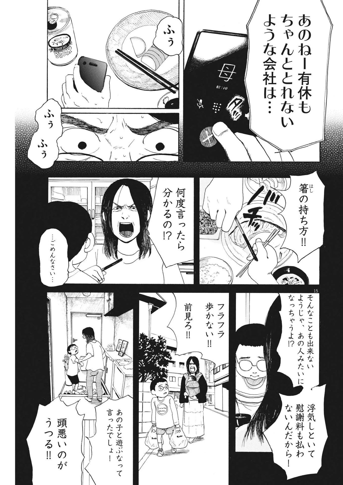 フォビア 第12話 - 15