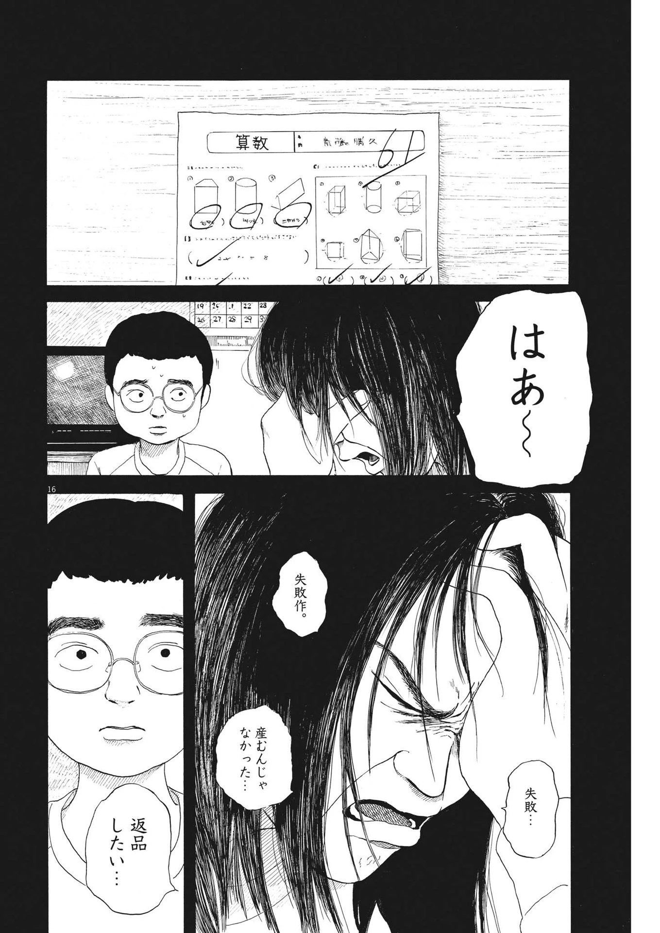 フォビア 第12話 - 16