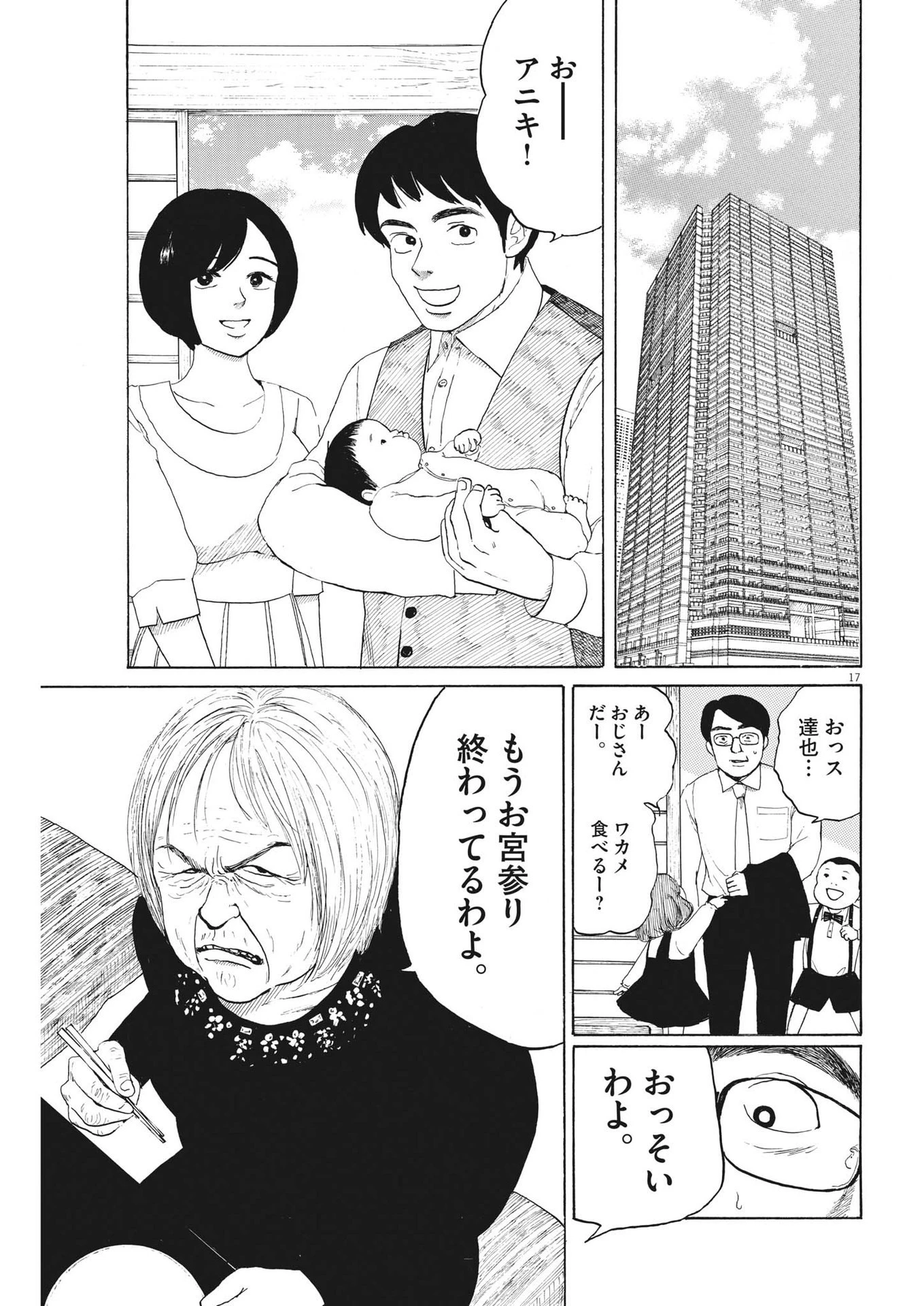 フォビア 第12話 - 17