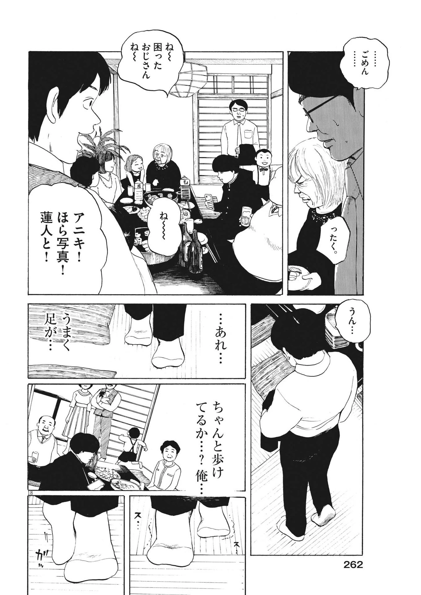 フォビア 第12話 - 18