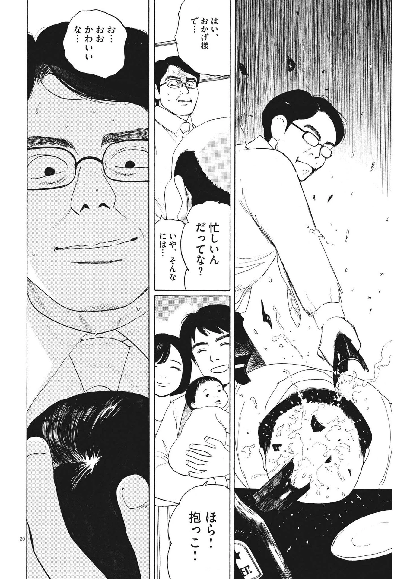 フォビア 第12話 - 20